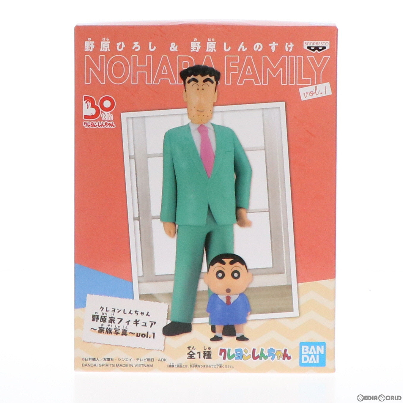 【中古即納】[FIG] 野原ひろし&野原しんのすけ クレヨンしんちゃん 野原家フィギュア～家族写真～vol.1 プライズ(2591763) バンプレスト(20220810)