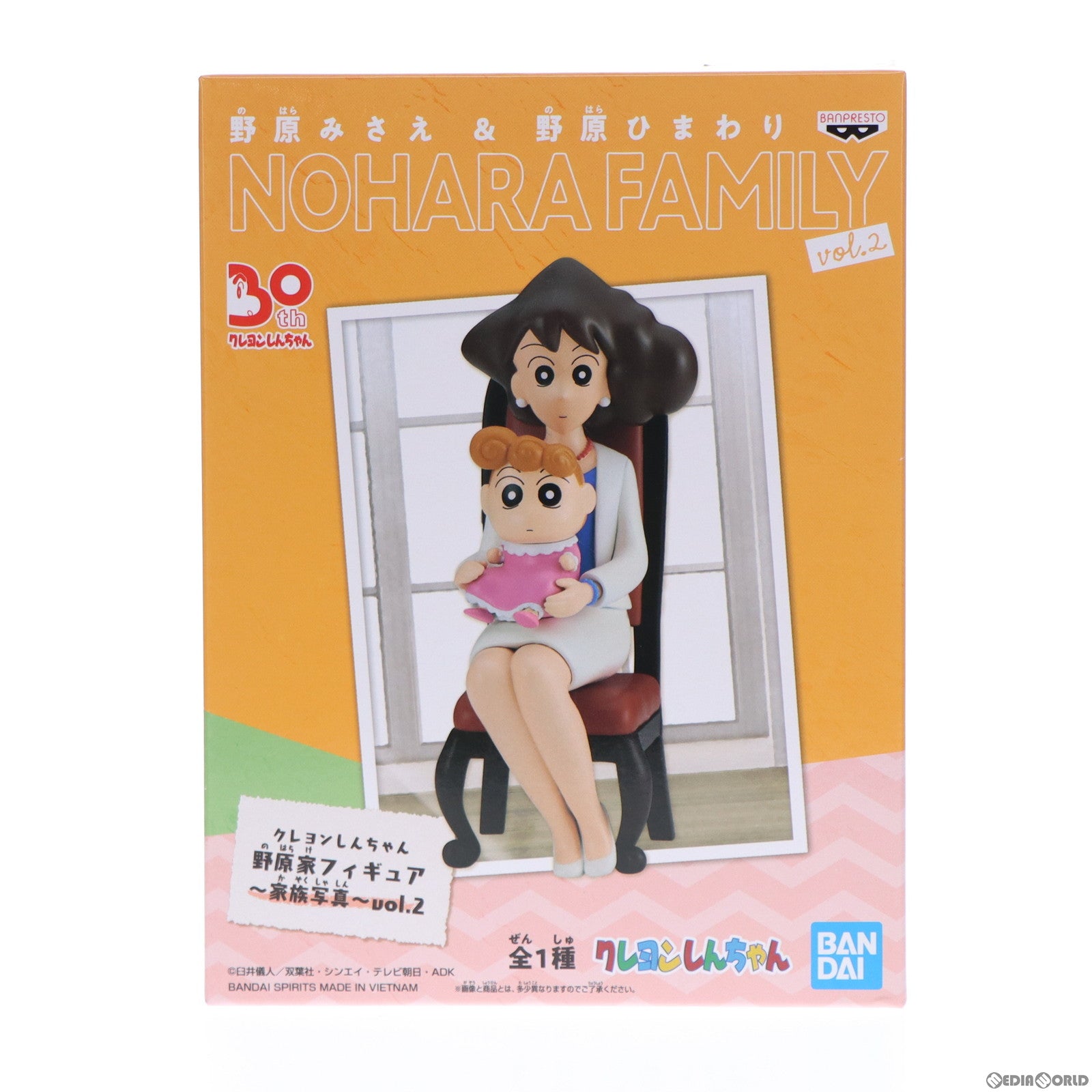 【中古即納】[FIG] 野原みさえ&野原ひまわり クレヨンしんちゃん 野原家～家族写真～vol.2 フィギュア プライズ(2591764) バンプレスト(20220810)
