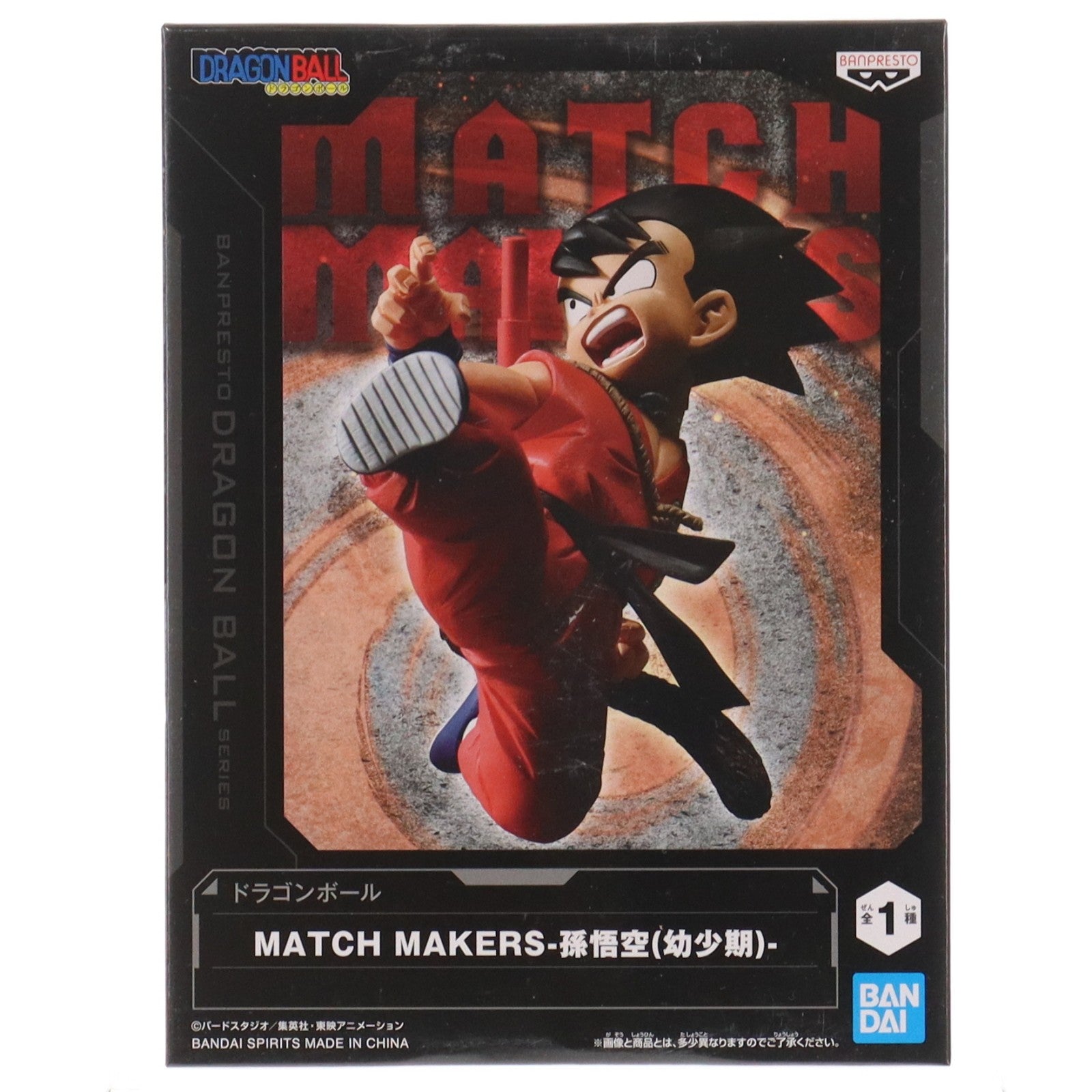 【中古即納】[FIG] 孫悟空(幼少期) ドラゴンボール MATCH MAKERS-孫悟空(幼少期)- DRAGON BALL フィギュア プライズ(2609246) バンプレスト(20220720)
