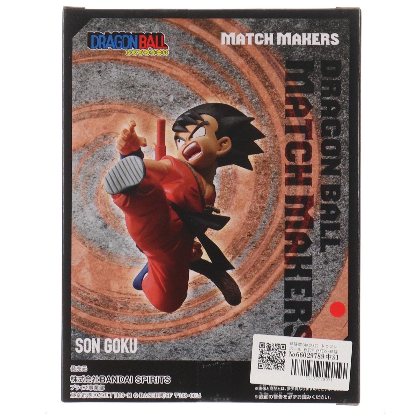 【中古即納】[FIG] 孫悟空(幼少期) ドラゴンボール MATCH MAKERS-孫悟空(幼少期)- DRAGON BALL フィギュア プライズ(2609246) バンプレスト(20220720)