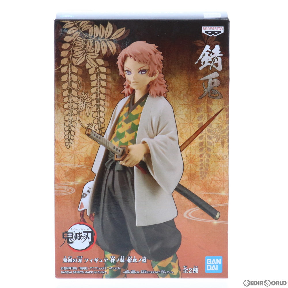 【中古即納】[FIG] 錆兎(さびと) 鬼滅の刃 フィギュア-絆ノ装-拾玖ノ型 プライズ(2560879) バンプレスト(20211130)