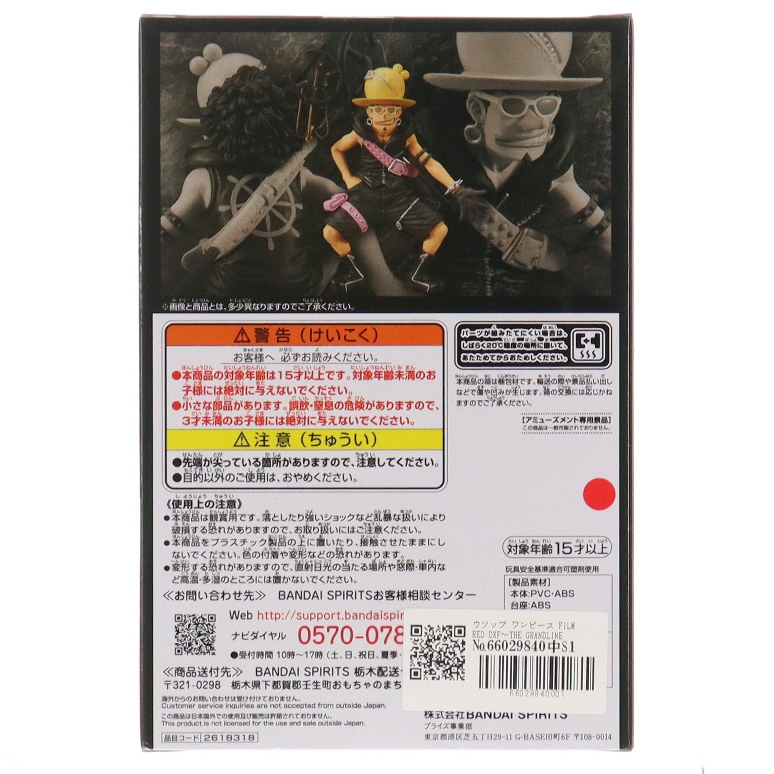 【中古即納】[FIG] ウソップ ワンピース FILM RED DXF～THE GRANDLINE MEN～vol.7 ONE PIECE フィギュア プライズ(2618318) バンプレスト(20220930)