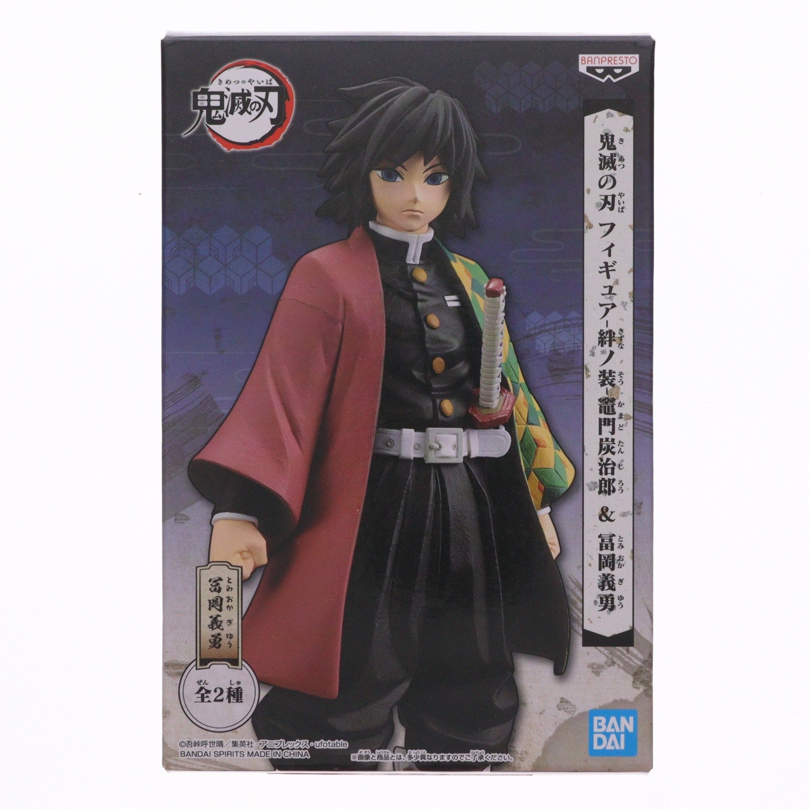 【中古即納】[FIG] 冨岡義勇(とみおかぎゆう) 鬼滅の刃 フィギュア-絆ノ装- 竈門炭次郎&冨岡義勇 プライズ(2622403) バンプレスト(20191110)
