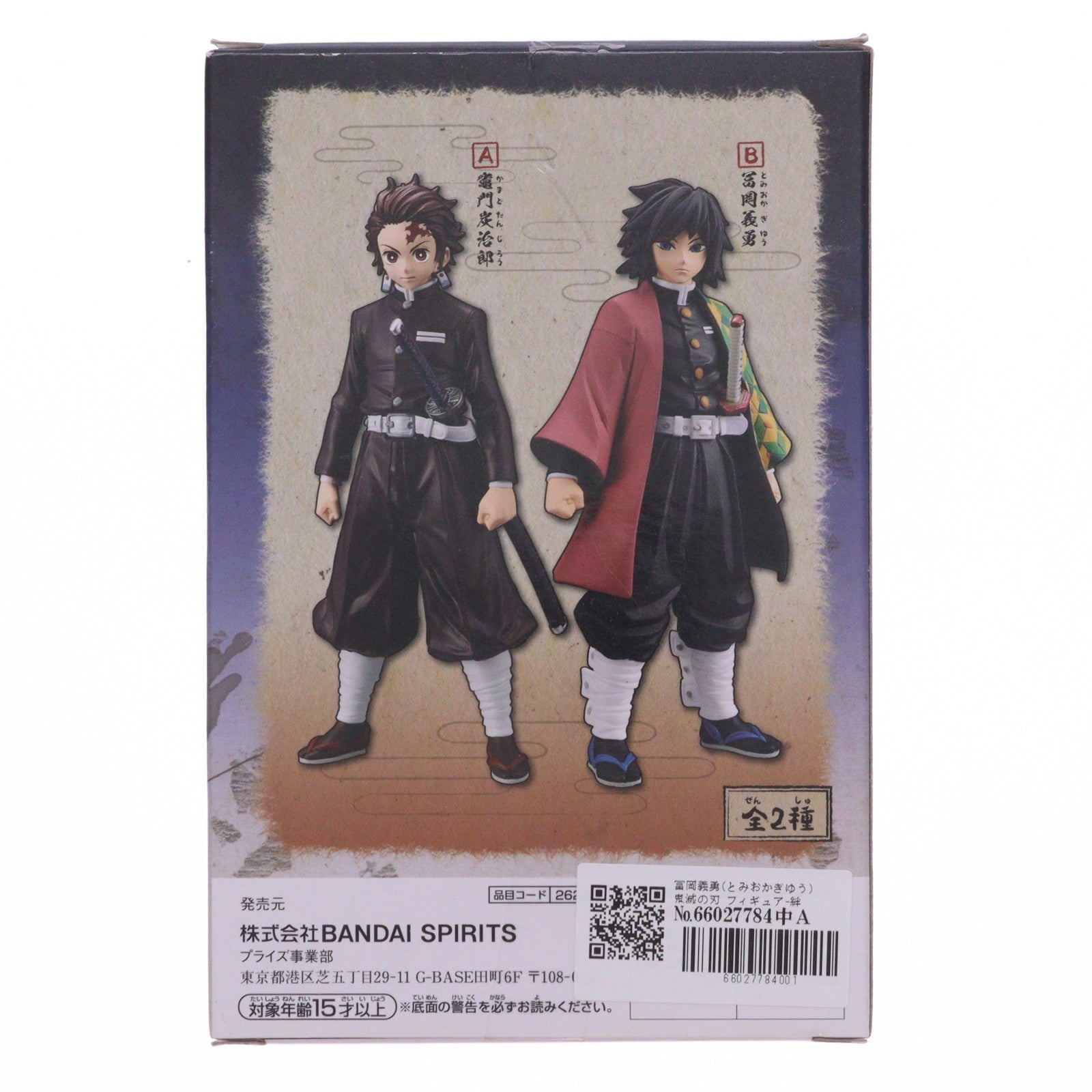 【中古即納】[FIG] 冨岡義勇(とみおかぎゆう) 鬼滅の刃 フィギュア-絆ノ装- 竈門炭次郎&冨岡義勇 プライズ(2622403) バンプレスト(20191110)