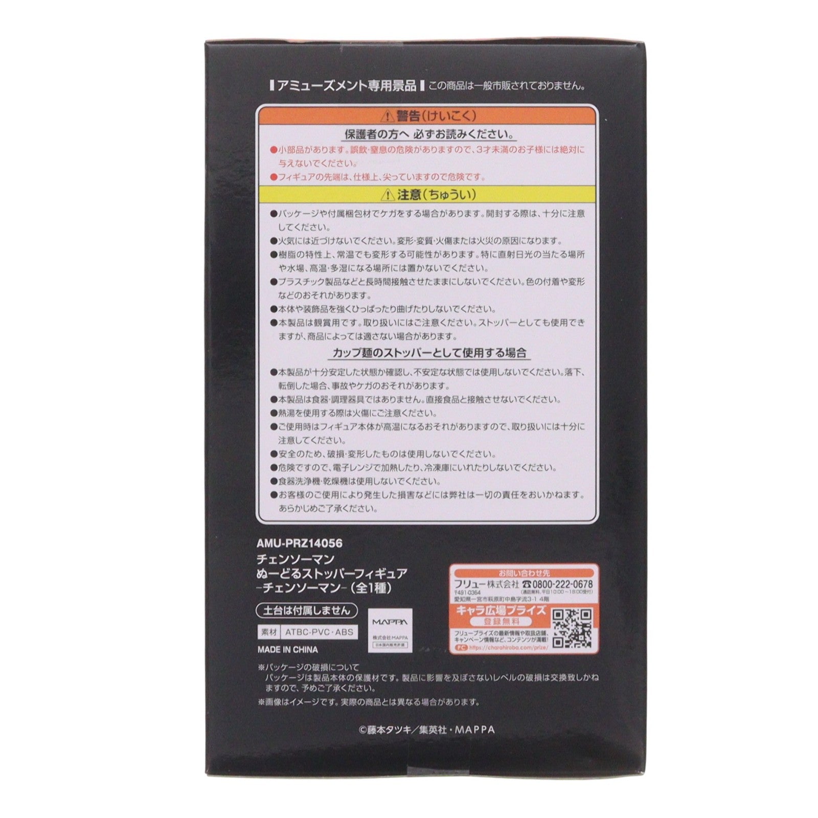 【中古即納】[FIG] チェンソーマン ぬーどるストッパーフィギュア-チェンソーマン- プライズ(AMU-PRZ14056) フリュー(20221231)