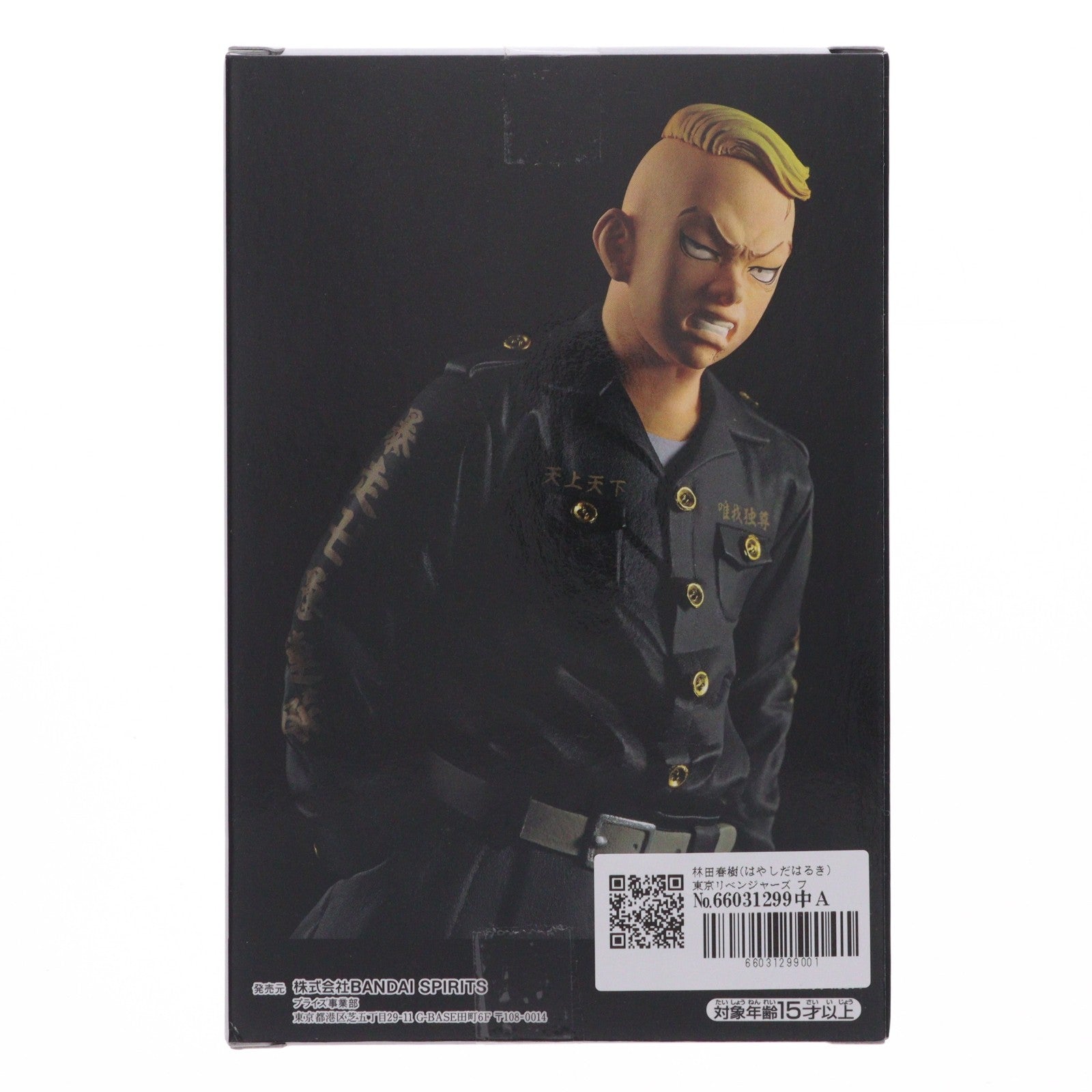 【中古即納】[FIG] 林田春樹(はやしだはるき) 東京リベンジャーズ フィギュア プライズ(2608912) バンプレスト(20221020)
