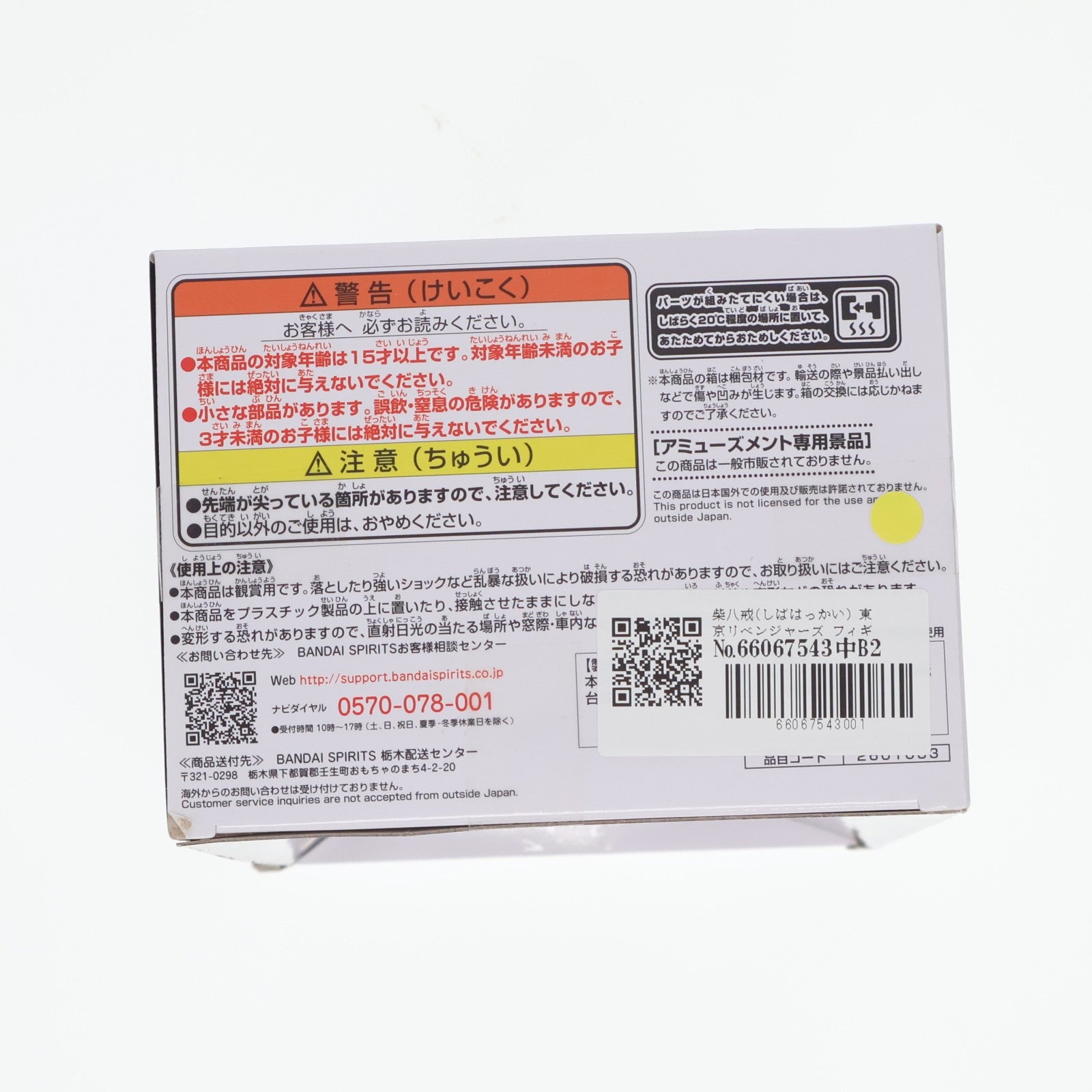 【中古即納】[FIG] 柴八戒(しばはっかい) 東京リベンジャーズ フィギュア プライズ(2601033) バンプレスト(20230131)