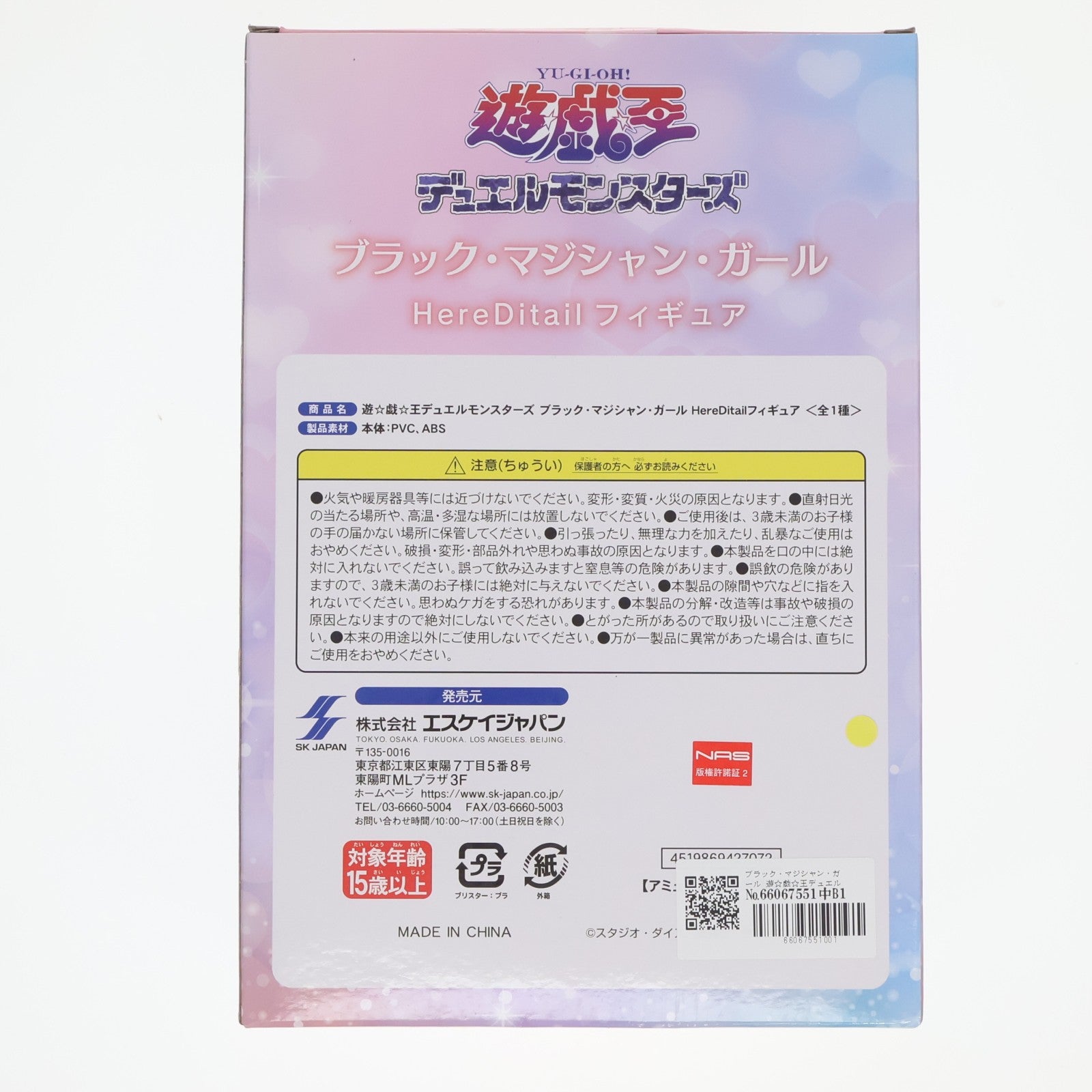 【中古即納】[FIG] ブラック・マジシャン・ガール 遊☆戯☆王デュエルモンスターズ HereDitailフィギュア プライズ エスケイジャパン(20240723)