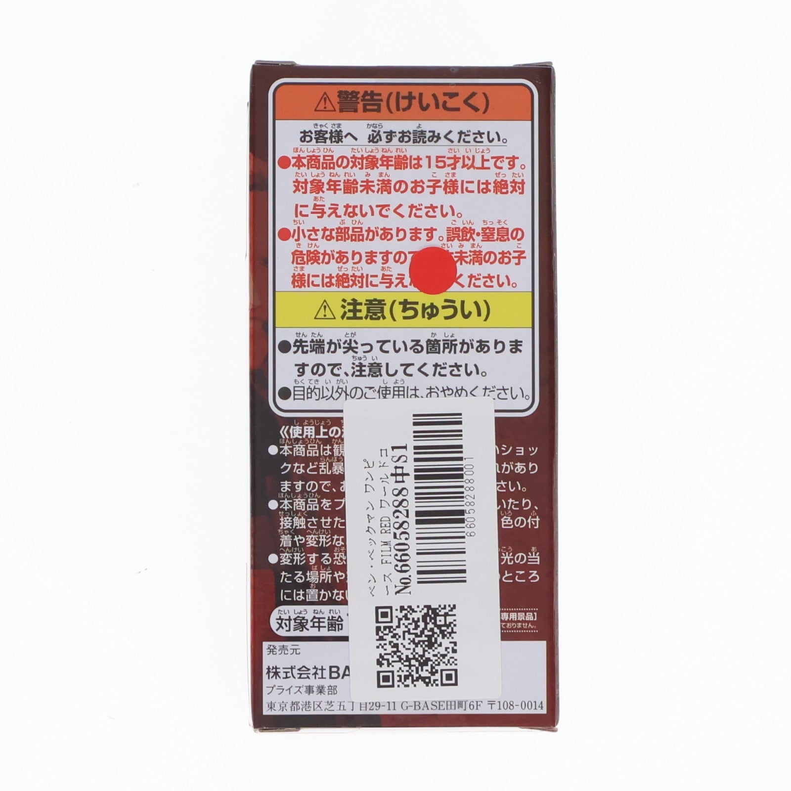 【中古即納】[FIG] ベン・ベックマン ワンピース FILM RED ワールドコレクタブルフィギュアvol.3 ONE PIECE プライズ(2615905) バンプレスト(20221010)