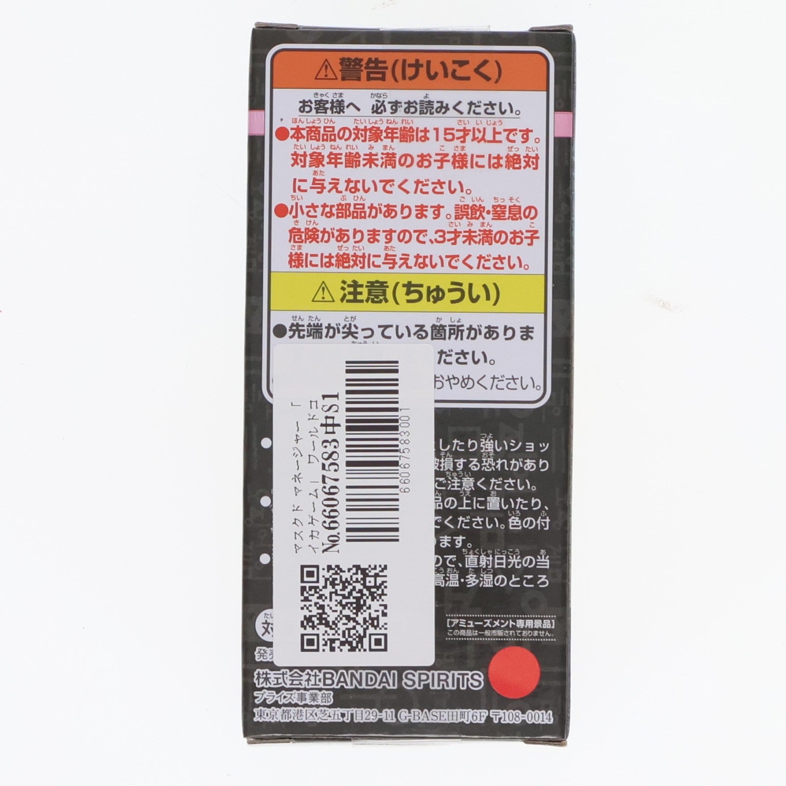 【中古即納】[FIG] マスクド マネージャー イカゲーム ワールドコレクタブルフィギュア プライズ(2632860) バンプレスト(20230328)