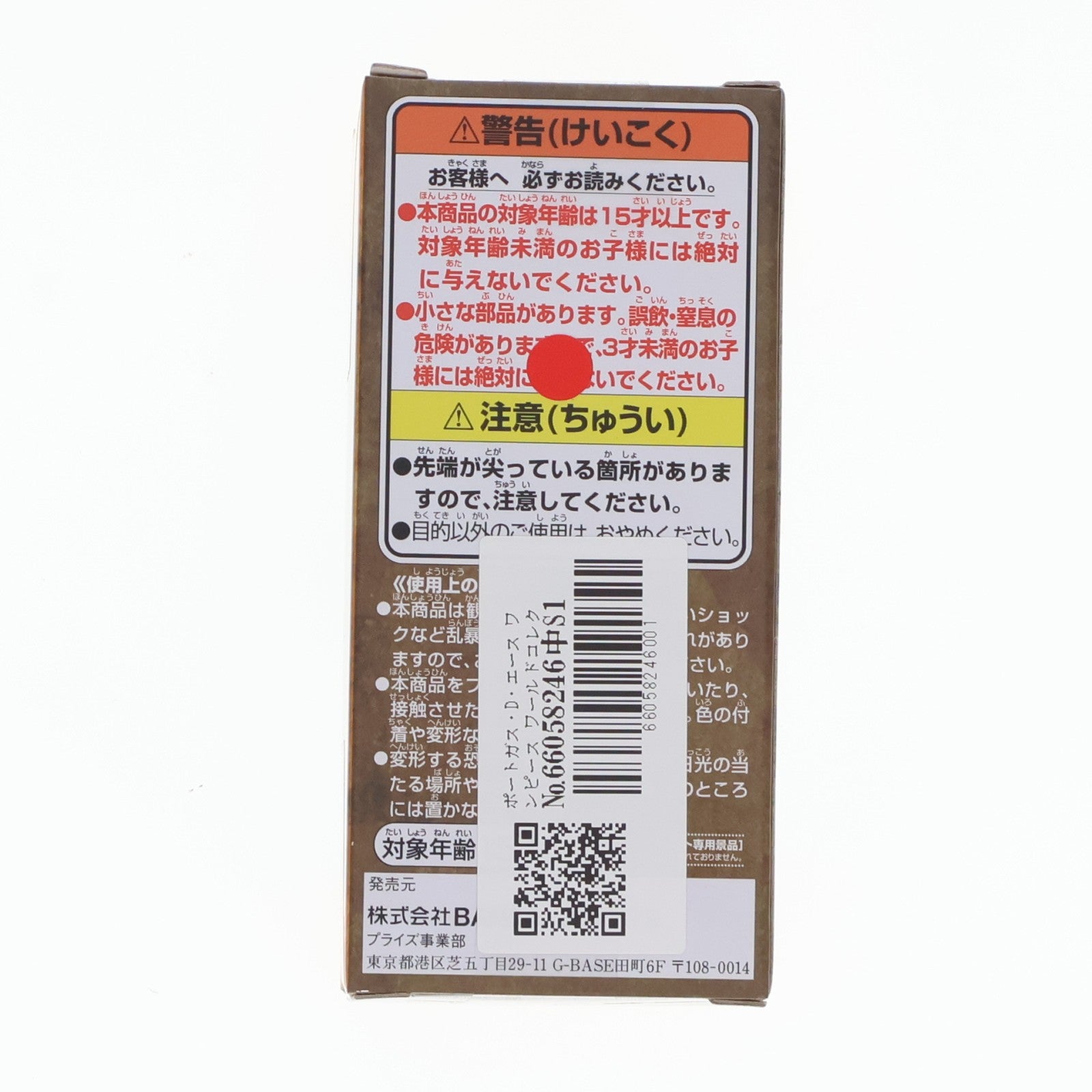 【中古即納】[FIG] ポートガス・D・エース ワンピース ワールドコレクタブルフィギュア-ワノ国鬼ヶ島編2- ONE PIECE プライズ(2615901) バンプレスト(20221231)