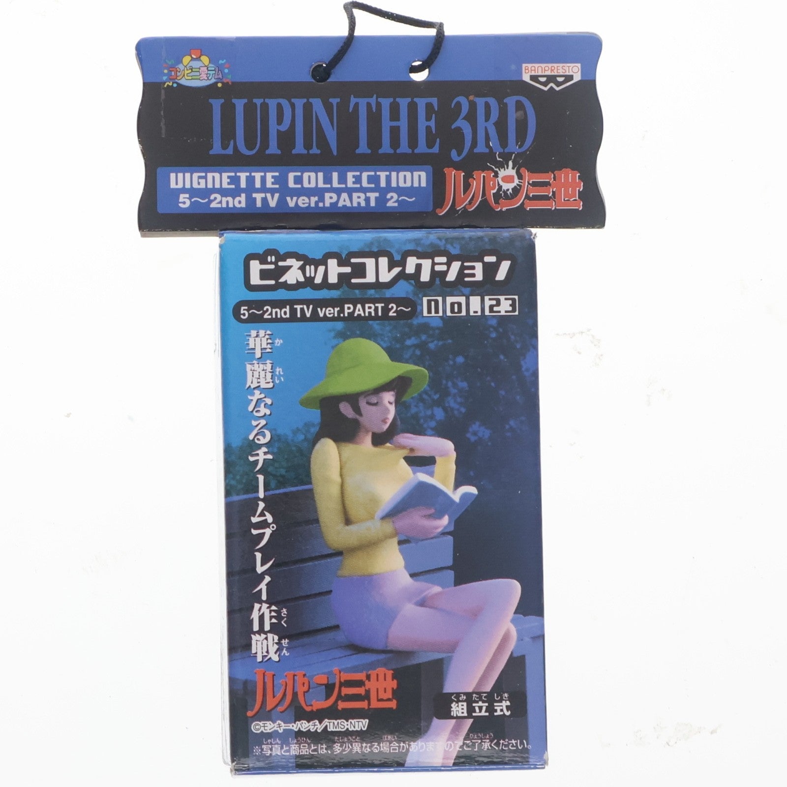 【中古即納】[FIG] 華麗なるチームプレイ作戦 ルパン三世 ビネットコレクション5 ～2nd TV ver.PART 2～ No.23 フィギュア プライズ(31659) バンプレスト(20101231)