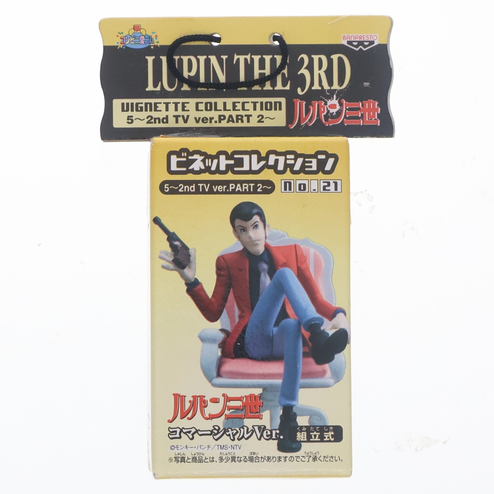 【中古即納】[FIG] ルパン三世 コマーシャルVer. ルパン三世 ビネットコレクション5 ～2nd TV ver.PART 2～ No.21 フィギュア プライズ(31659) バンプレスト(20101231)
