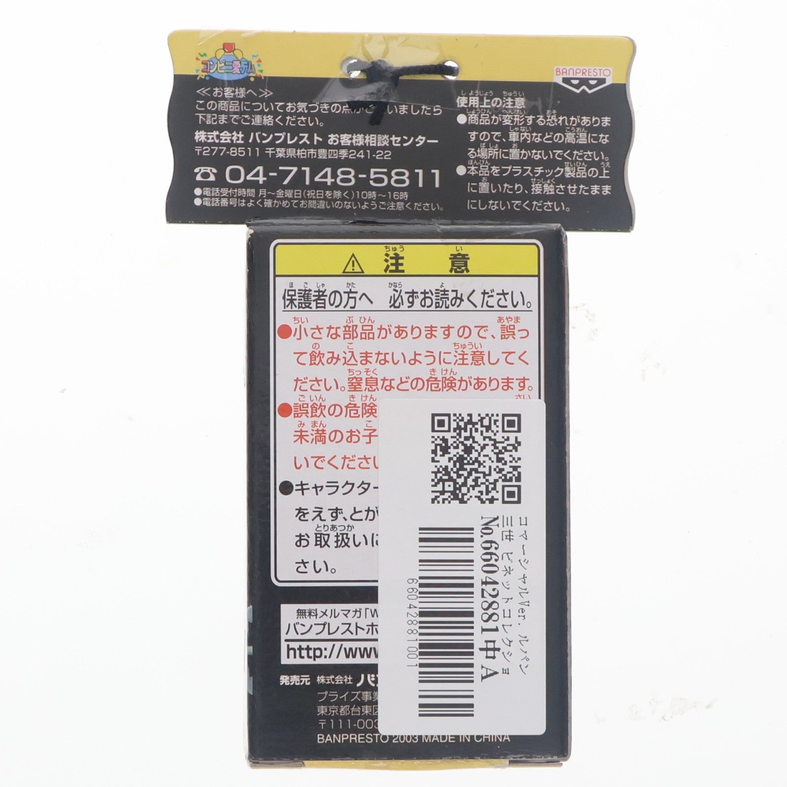 【中古即納】[FIG] ルパン三世 コマーシャルVer. ルパン三世 ビネットコレクション5 ～2nd TV ver.PART 2～ No.21 フィギュア プライズ(31659) バンプレスト(20101231)