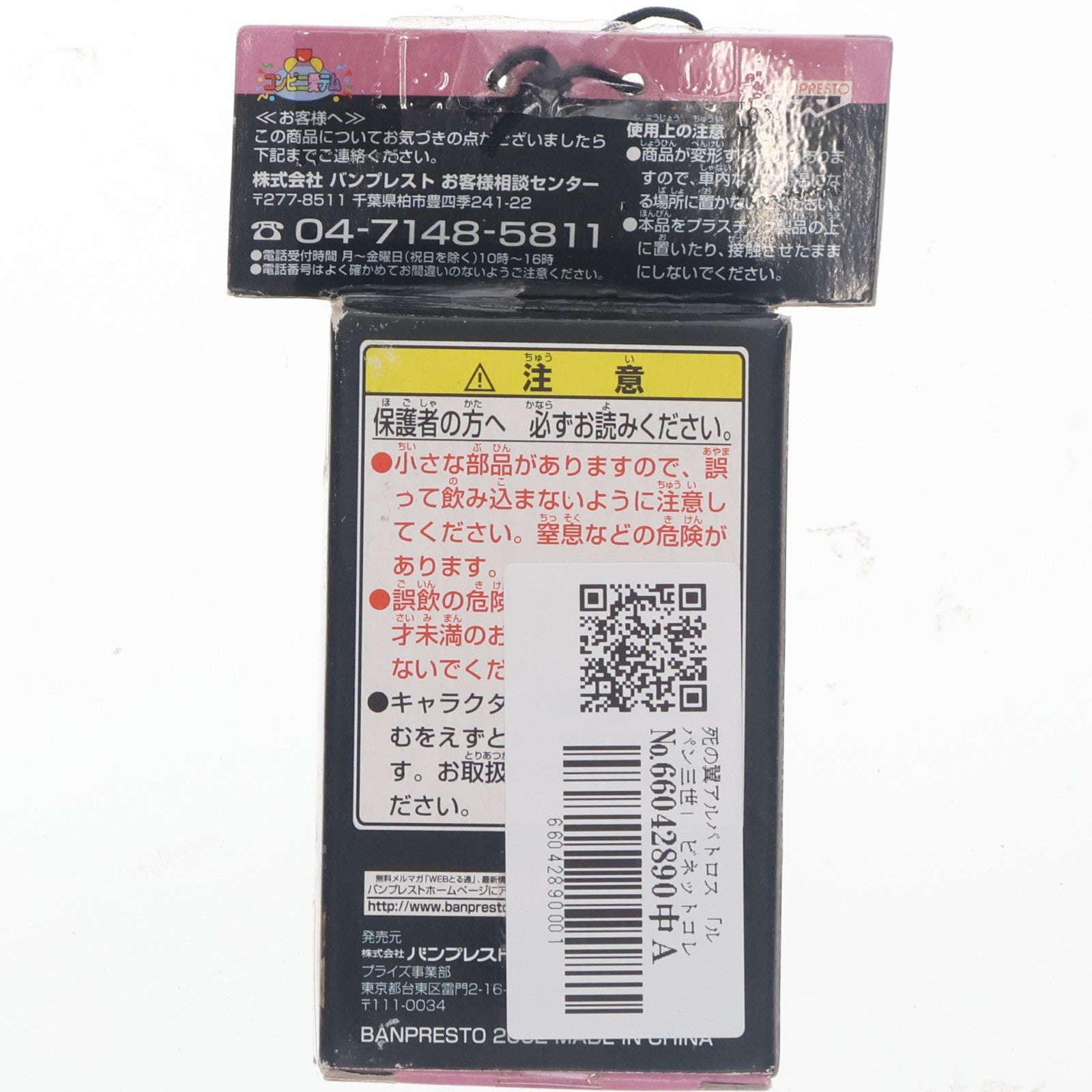 【中古即納】[FIG] 峰不二子(みねふじこ) ルパン三世 ビネットコレクション2 2nd tv.ver No.8 死の翼アルバトロス フィギュア プライズ(31290) バンプレスト(19991231)