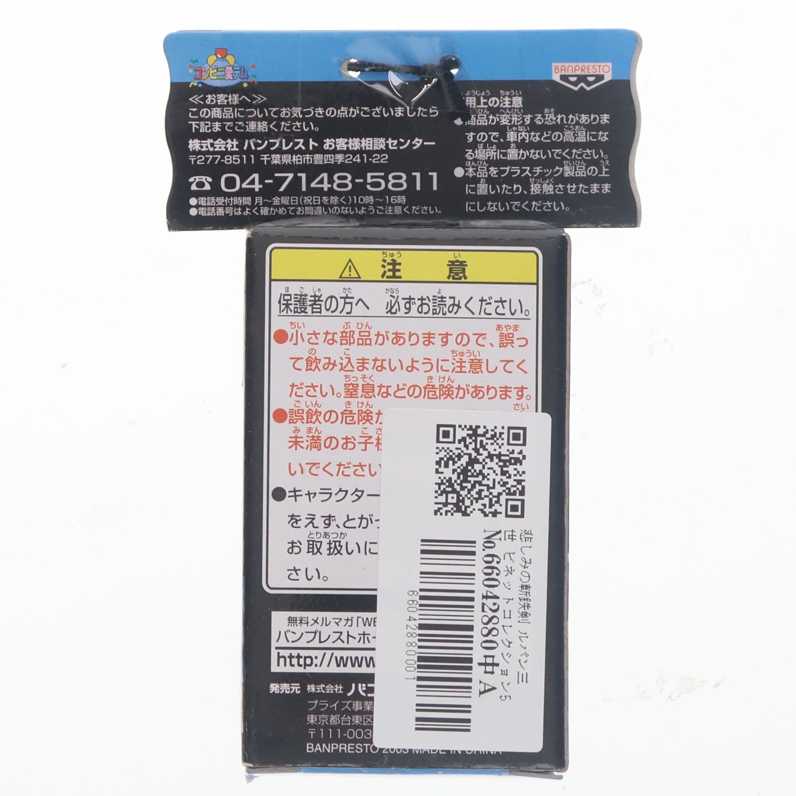 【中古即納】[FIG] 悲しみの斬鉄剣 ルパン三世 ビネットコレクション5 ～2nd TV ver.PART 2～ No.25 フィギュア プライズ(31659) バンプレスト(20101231)