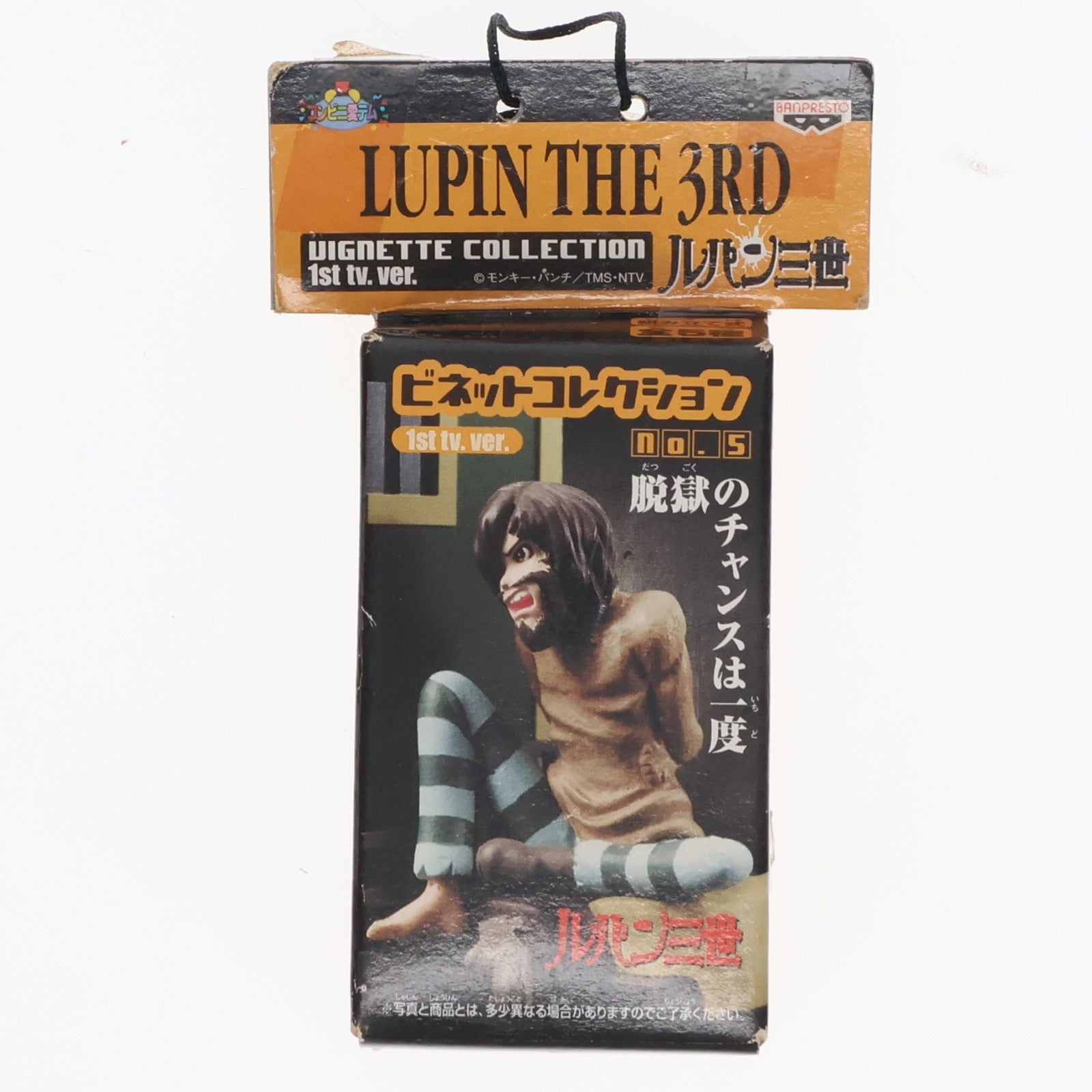 【中古即納】[FIG] ルパン三世/脱獄のチャンスは一度 ビネットコレクション ～1st TV ver.～ No.5 フィギュア プライズ バンプレスト(20020630)