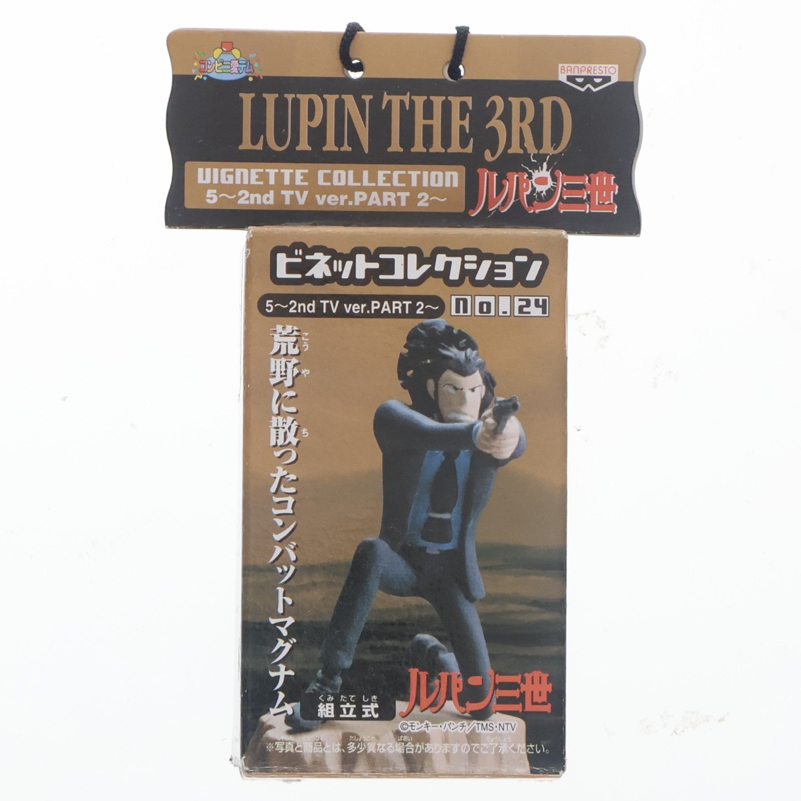 【中古即納】[FIG] 荒野に散ったコンバットマグナム ルパン三世 ビネットコレクション5 ～2nd TV ver.PART 2～ No.24 フィギュア プライズ(31659) バンプレスト(20101231)