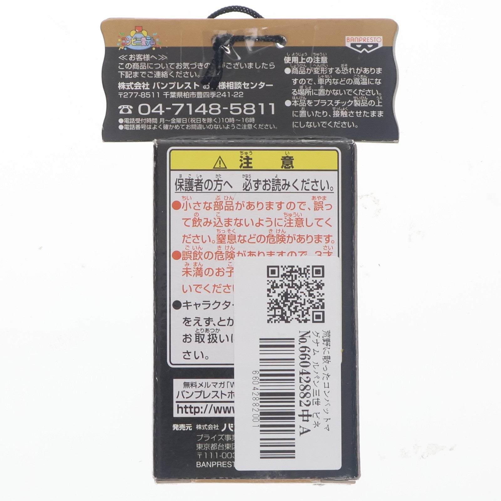 【中古即納】[FIG] 荒野に散ったコンバットマグナム ルパン三世 ビネットコレクション5 ～2nd TV ver.PART 2～ No.24 フィギュア プライズ(31659) バンプレスト(20101231)