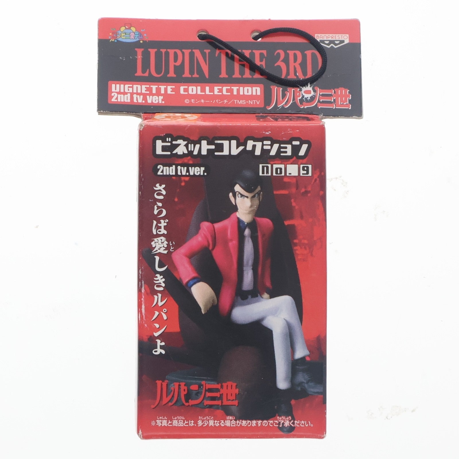 【中古即納】[FIG] ルパン三世 ビネットコレクション2 2nd tv.ver No.9 さらば愛しきルパンよ フィギュア プライズ(31290) バンプレスト(19991231)