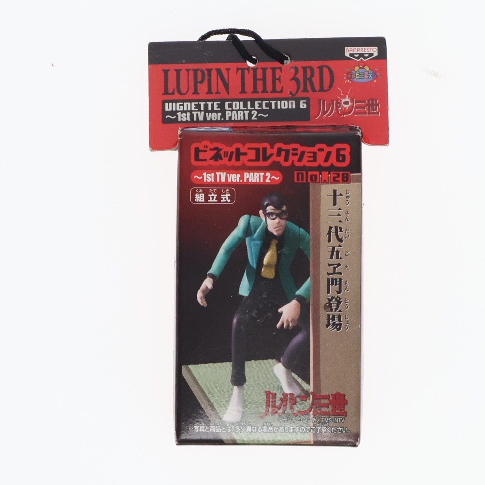 【中古即納】[FIG] ルパン三世(メガネ) ビネットコレクション6 ～1st TV ver. PART2～ No.28 フィギュア プライズ(31814) バンプレスト(20031231)