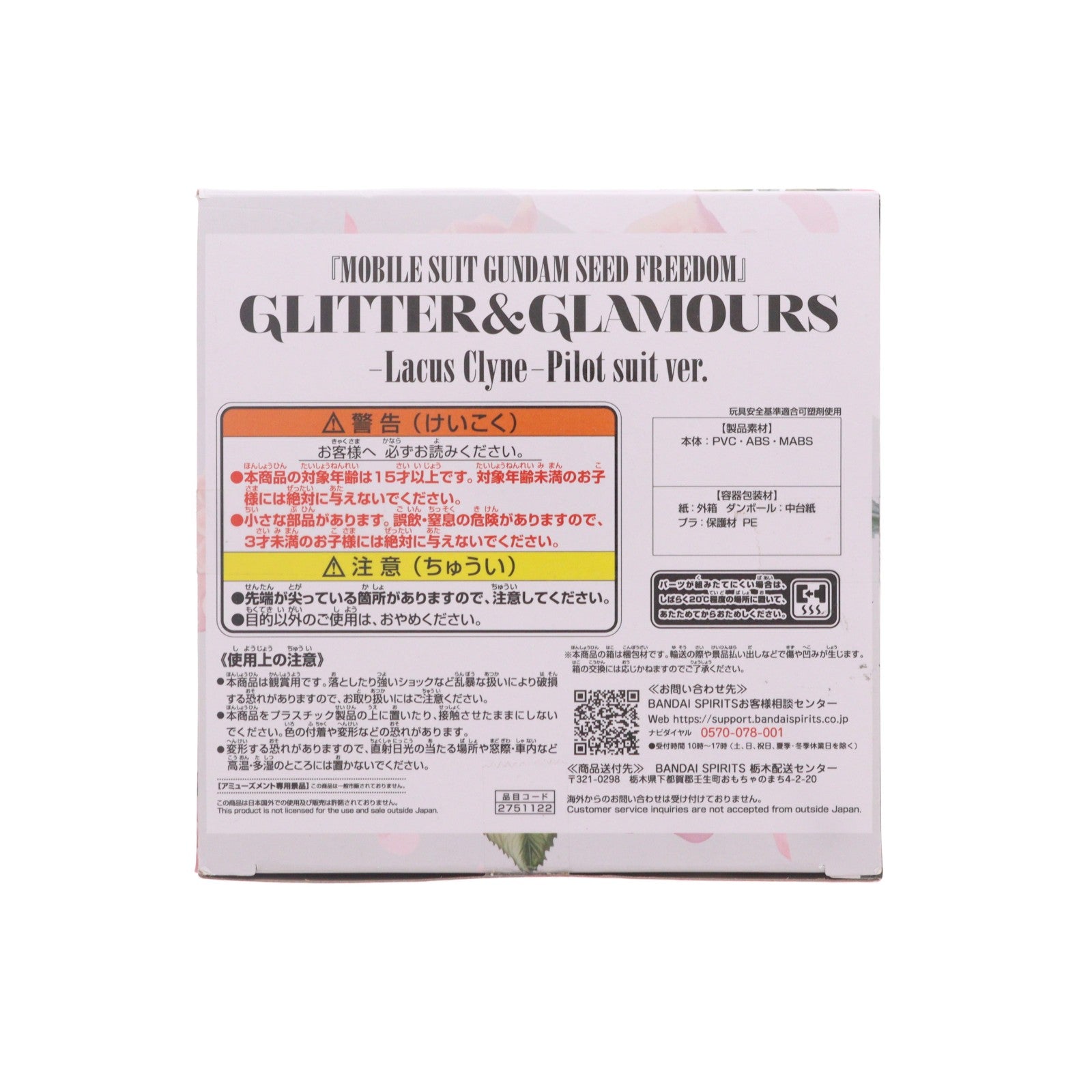 【中古即納】[FIG] ラクス・クライン 機動戦士ガンダムSEED FREEDOM(シード フリーダム) GLITTER&GLAMOURS-Lacus Clyne-Pilot suit ver. フィギュア プライズ(2751122) バンプレスト(20250210)