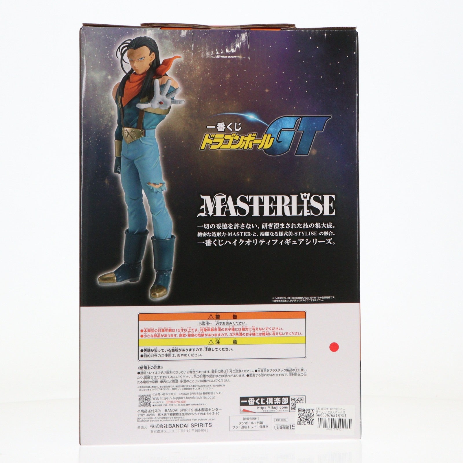 【中古即納】[FIG] F賞 超17号 MASTERLISE 一番くじ ドラゴンボールGT フィギュア プライズ バンダイスピリッツ(20260822)