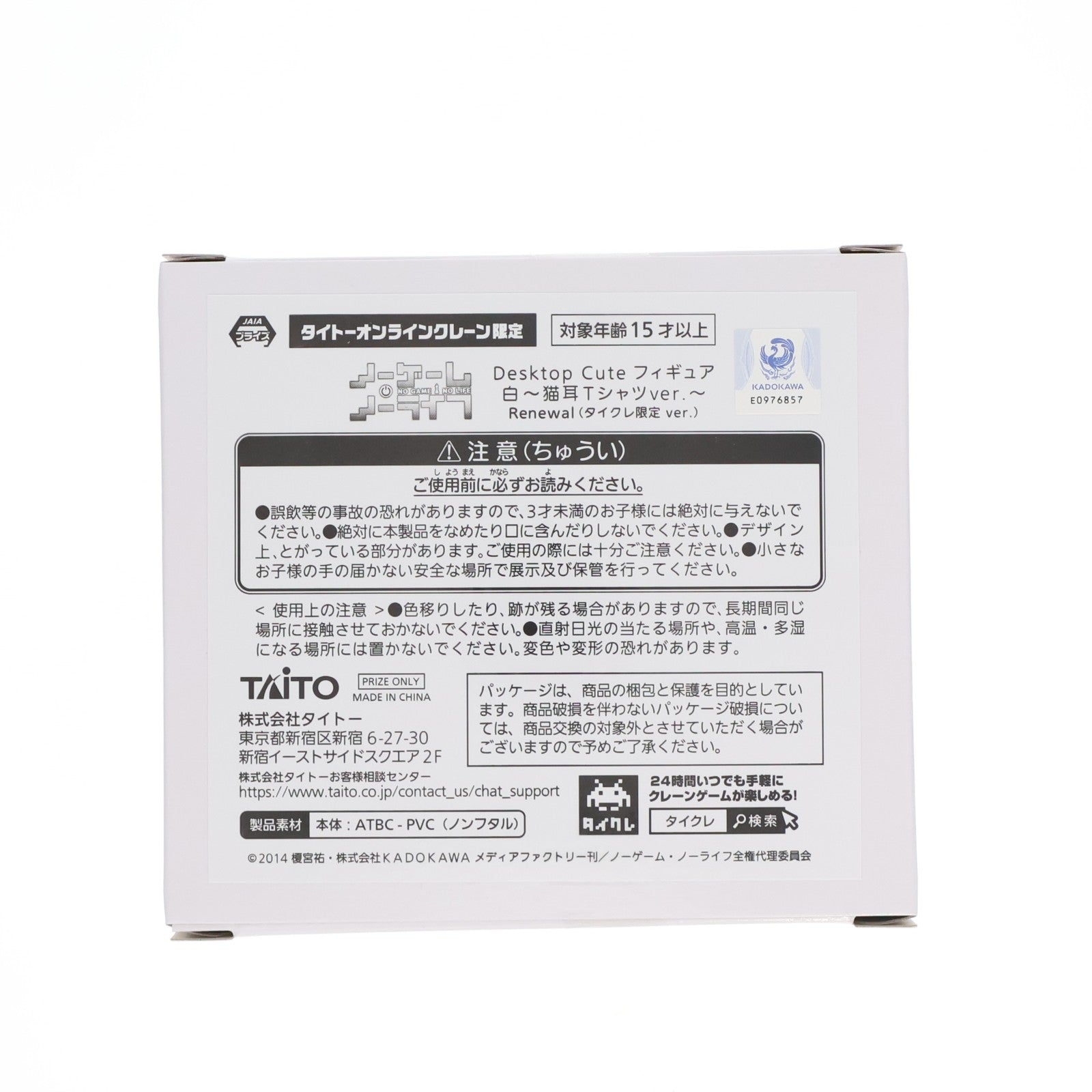 【中古即納】[FIG] タイトーオンラインクレーン限定 白(しろ) ノーゲーム・ノーライフ Desktop Cute フィギュア 白～猫耳シャツver.～Renewal プライズ タイトー(20251120)