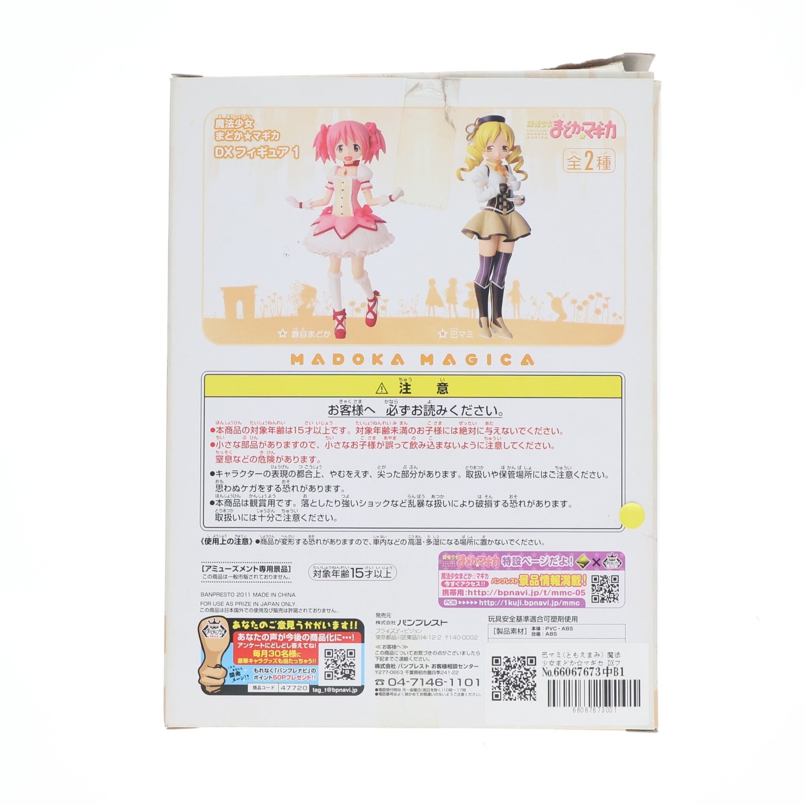 【中古即納】[FIG] 巴マミ(ともえまみ) 魔法少女まどか☆マギカ DXフィギュア1 プライズ バンプレスト(20111222)