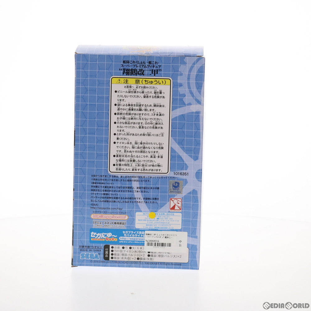 【中古即納】[FIG] 翔鶴改二甲(しょうかくかいにこう) 艦隊これくしょん -艦これ- スーパープレミアムフィギュア プライズ(1016351) セガ(20161231)