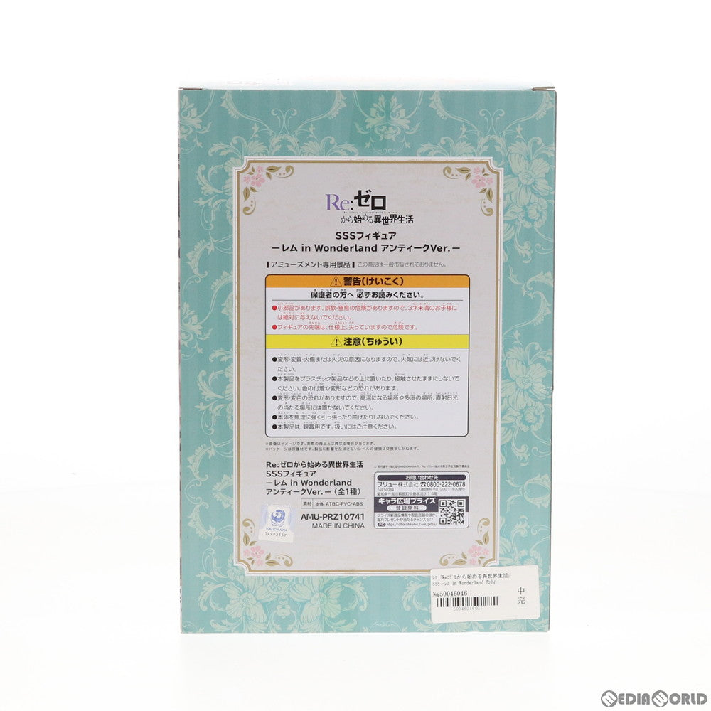 【中古即納】[FIG] レム Re:ゼロから始める異世界生活 SSSフィギュア -レム in Wonderland アンティークVer.- プライズ(AMU-PRZ10741) フリュー(20200310)