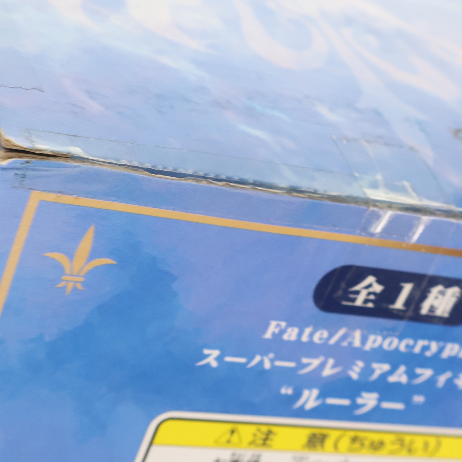 【中古即納】[FIG] ルーラー/ジャンヌ・ダルク Fate/Apocrypha(フェイト/アポクリファ) スーパープレミアムフィギュア プライズ(1026866) セガ(20180930)
