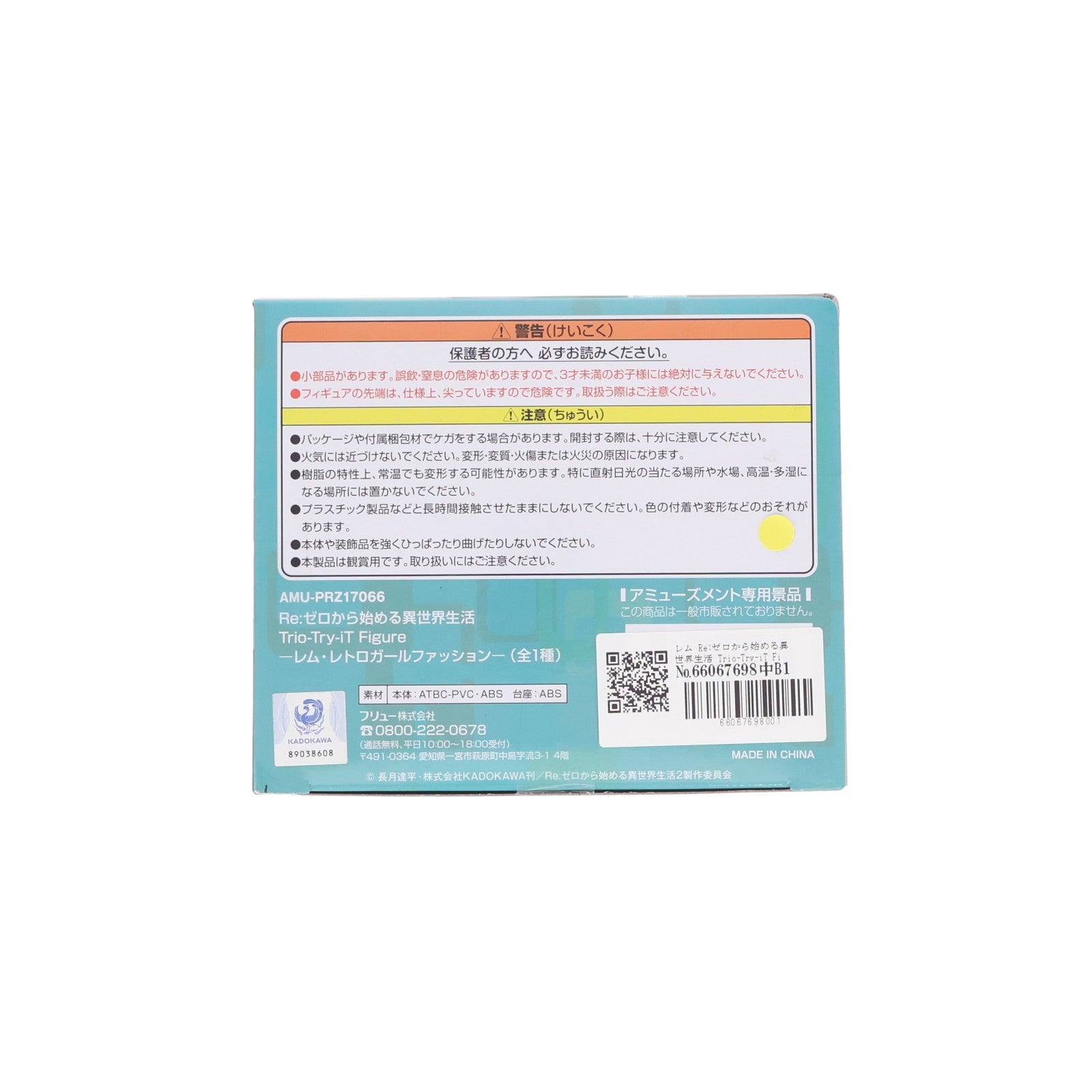 【中古即納】[FIG] レム Re:ゼロから始める異世界生活 Trio-Try-iT Figure-レム・レトロガールファッション- フィギュア プライズ(AMU-PRZ17066) フリュー(20240831)