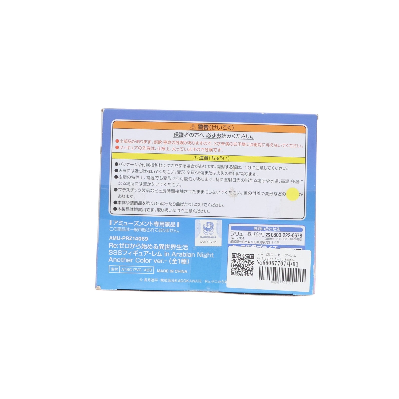 【中古即納】[FIG] レム Re:ゼロから始める異世界生活 SSSフィギュア-レム in Arabian Night Another Color ver.- プライズ(AMU-PRZ14069) フリュー(20221231)