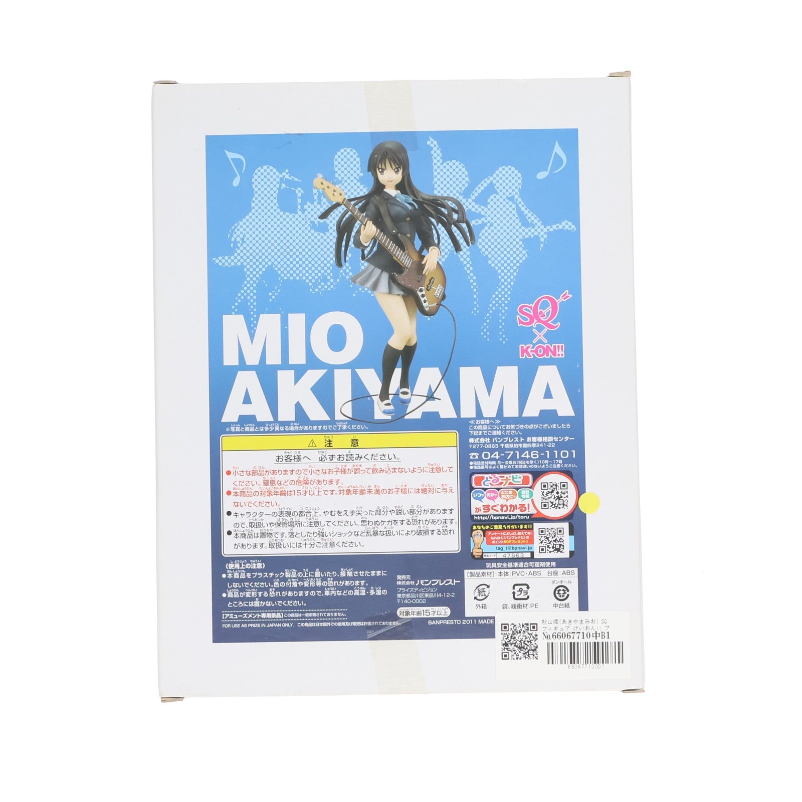 【中古即納】[FIG] 秋山澪(あきやまみお) けいおん!! SQフィギュア プライズ バンプレスト(20111130)