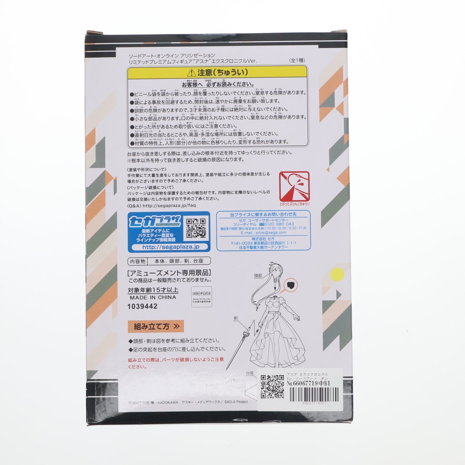 【中古即納】[FIG] アスナ エクスクロニクルVer. ソードアート・オンライン アリシゼーション リミテッドプレミアムフィギュア プライズ(1039442) セガ(20200930)
