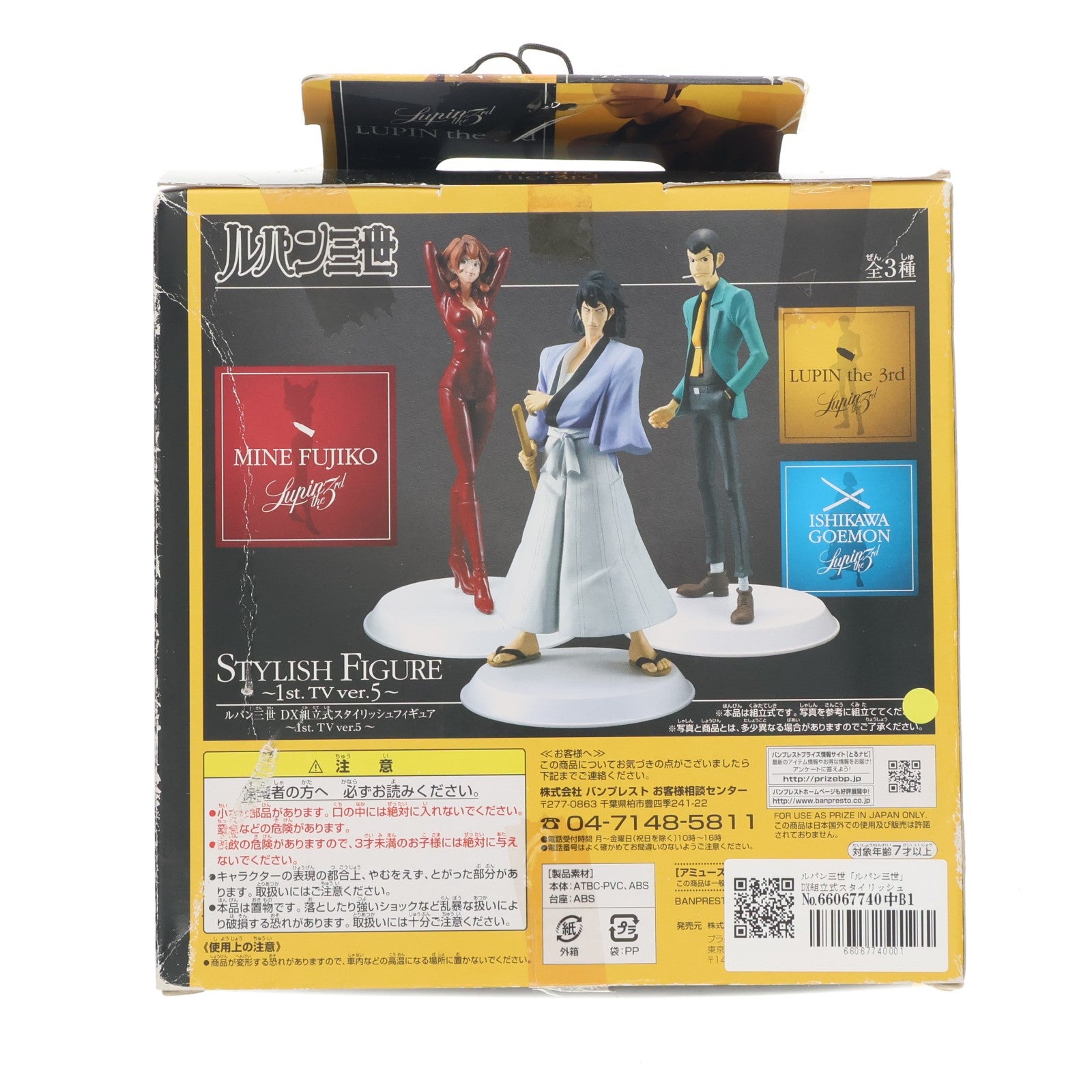 【中古即納】[FIG] ルパン三世 ルパン三世DX組立式スタイリッシュフィギュア～1st. TV ver.5～ プライズ バンプレスト(19991231)