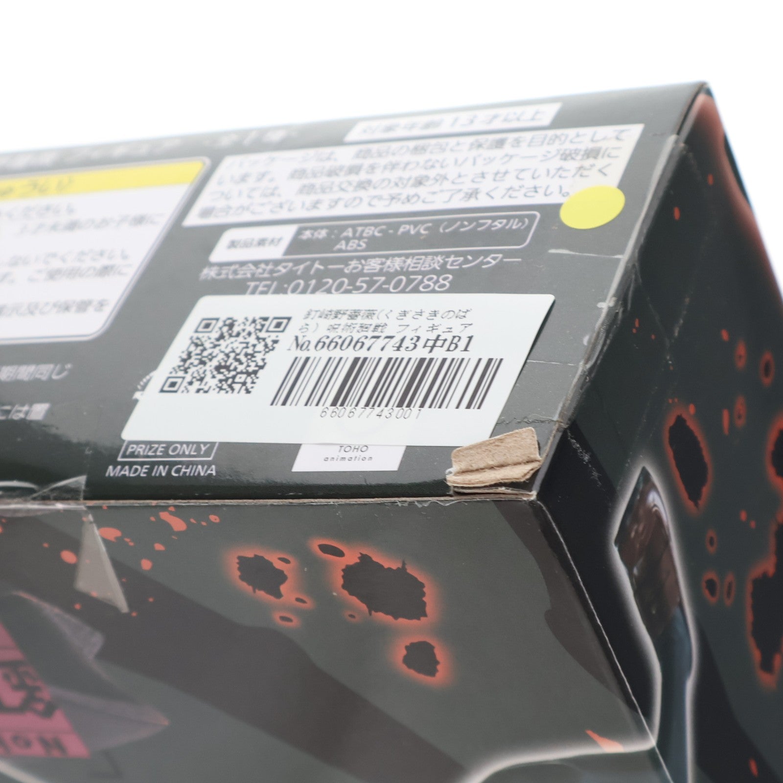 【中古即納】[FIG] 釘崎野薔薇(くぎさきのばら) 呪術廻戦 フィギュア プライズ(451344500) タイトー(20210731)