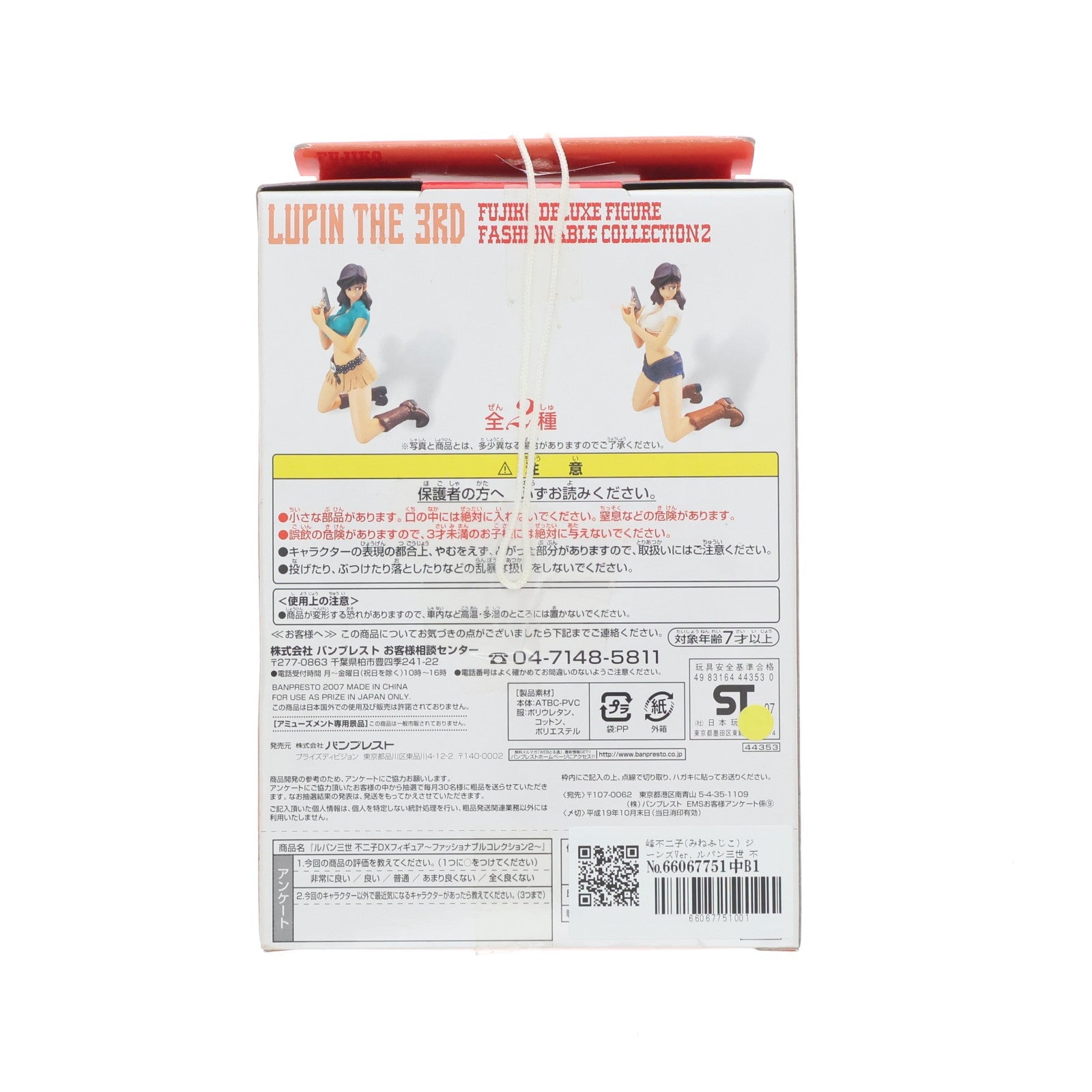 【中古即納】[FIG] 峰不二子(みねふじこ) ジーンズVer. ルパン三世 不二子DXフィギュア ～ファッショナブルコレクション2～ プライズ バンプレスト(20101231)