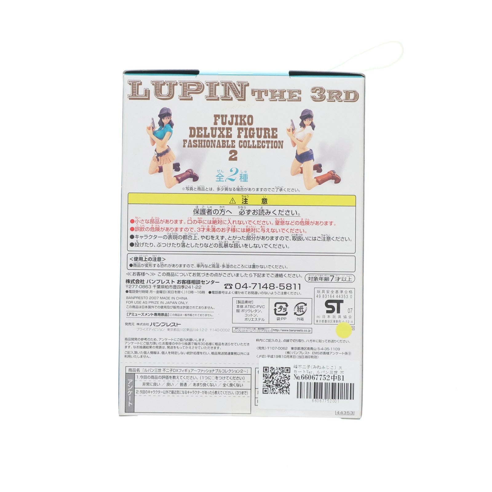 【中古即納】[FIG] 峰不二子(みねふじこ) スカートVer. ルパン三世 不二子DX ～ファッショナブルコレクション2～ フィギュア プライズ バンプレスト(2007/09/31)