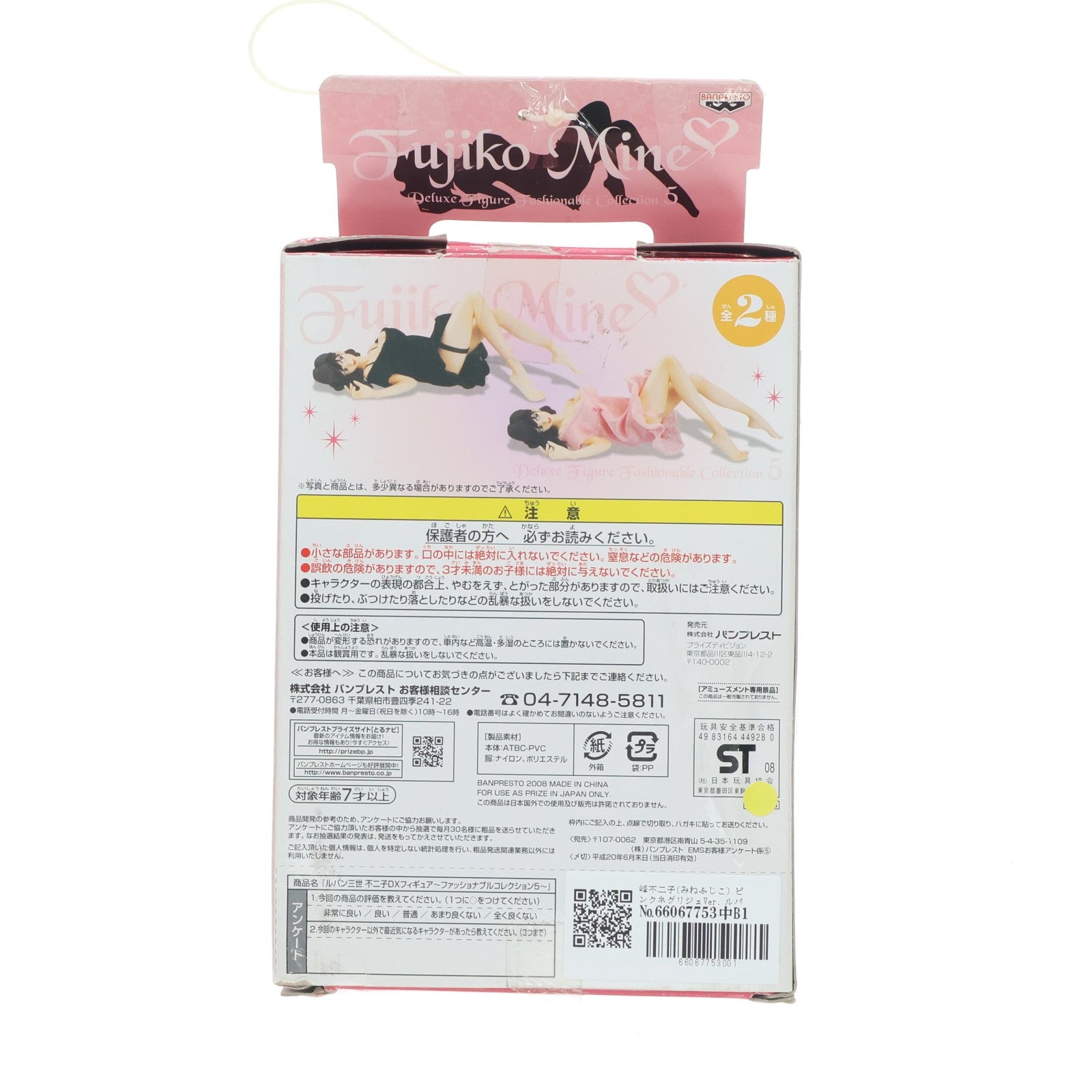 【中古即納】[FIG] 峰不二子(みねふじこ) ピンクネグリジェVer. ルパン三世 不二子DXフィギュア～ファッショナブルコレクション5～ プライズ バンプレスト(20080531)