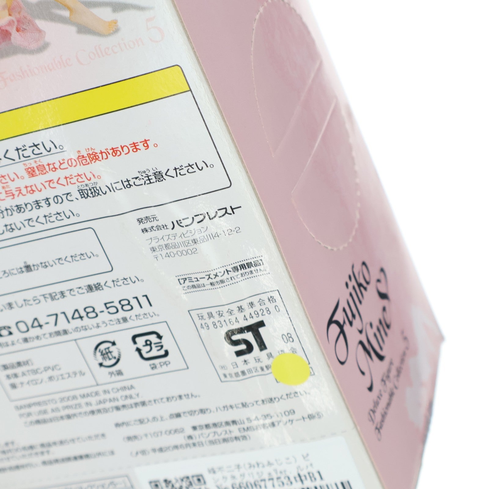 【中古即納】[FIG] 峰不二子(みねふじこ) ピンクネグリジェVer. ルパン三世 不二子DXフィギュア～ファッショナブルコレクション5～ プライズ バンプレスト(20080531)