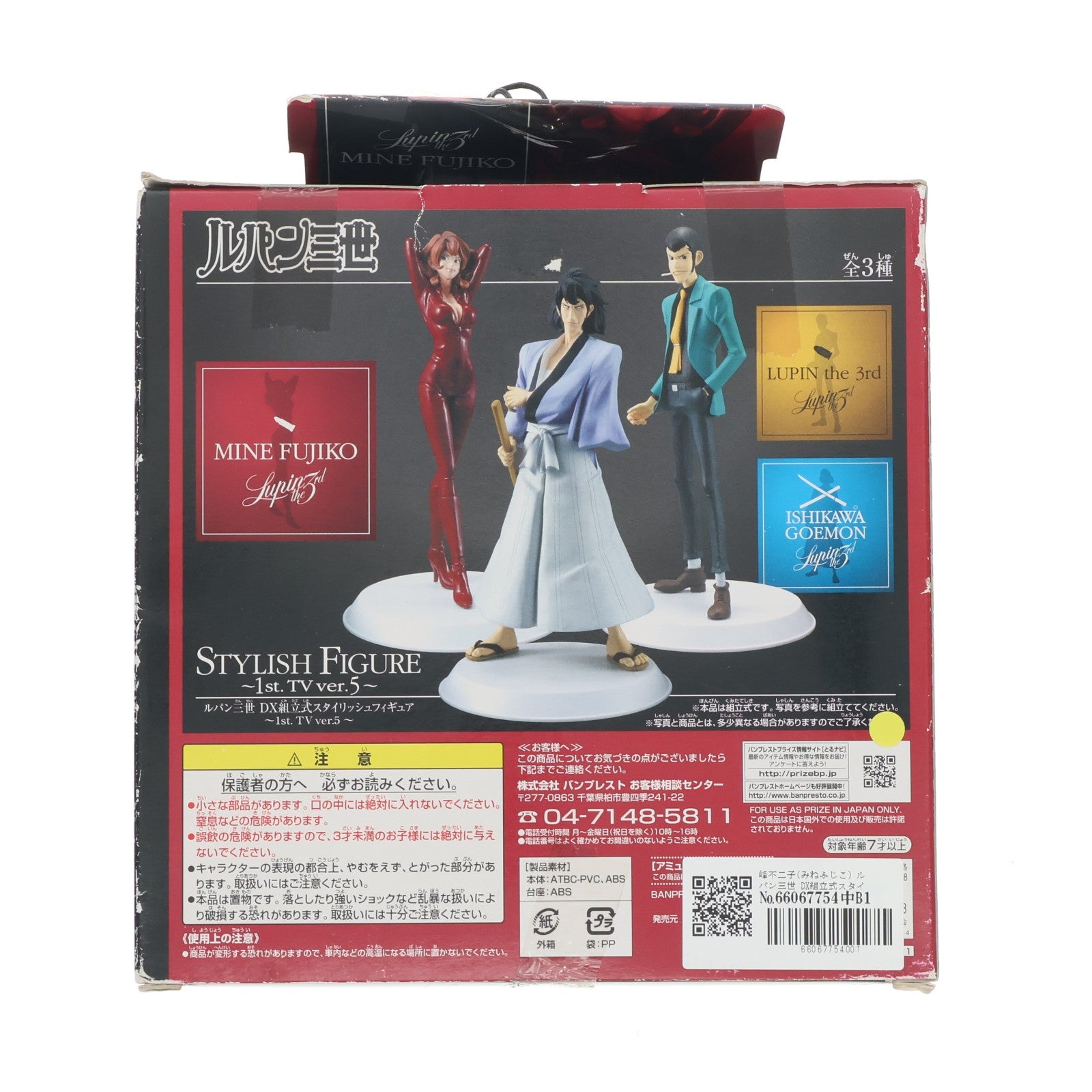 【中古即納】[FIG] 峰不二子(みねふじこ) ルパン三世 DX組立式スタイリッシュフィギュア～1st. TV ver.5～ プライズ バンプレスト(20101231)