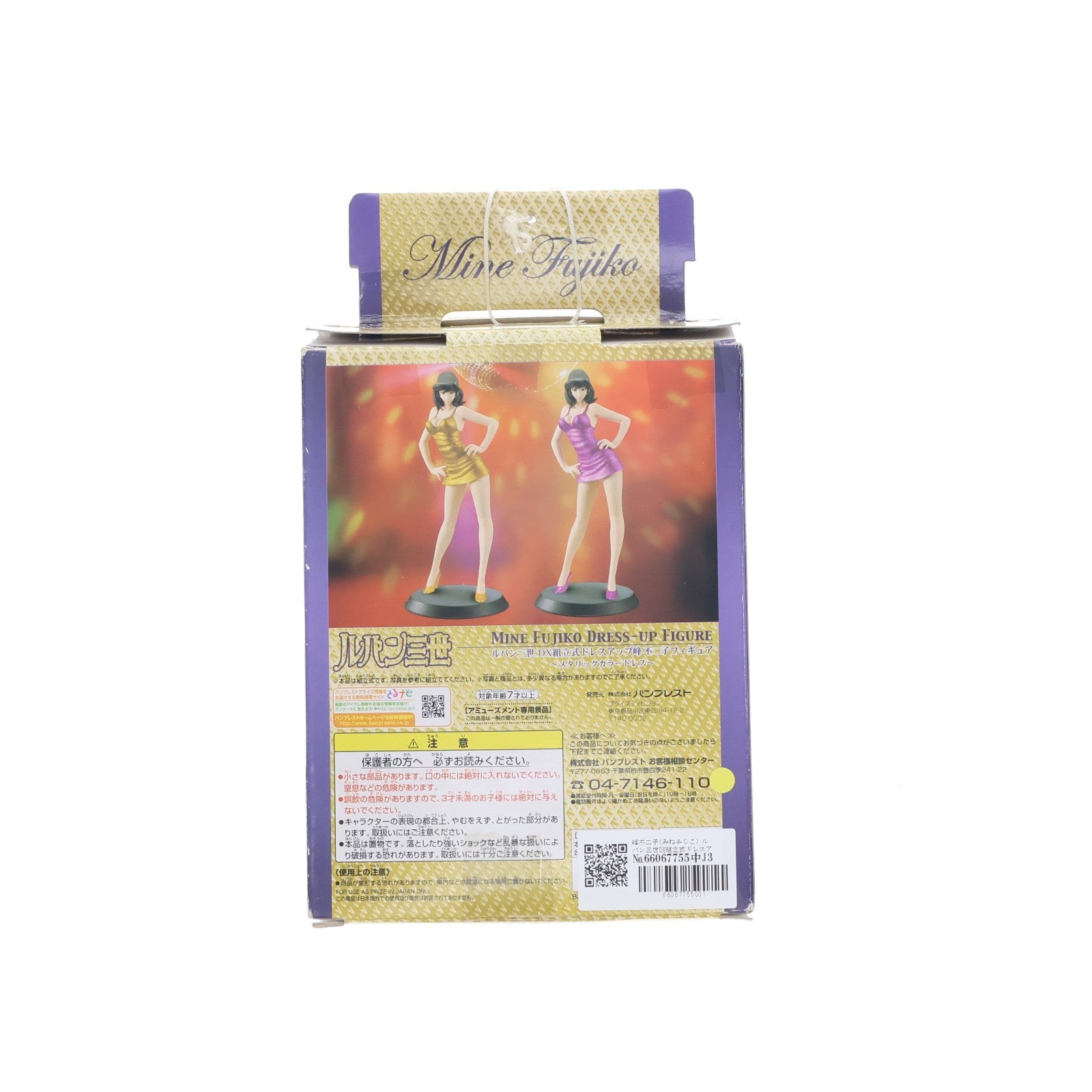 【中古即納】[FIG] 峰不二子(みねふじこ) ルパン三世DX組立式ドレスアップ峰不二子フィギュア ～メタリックカラードレス～ プライズ バンプレスト(20090520)