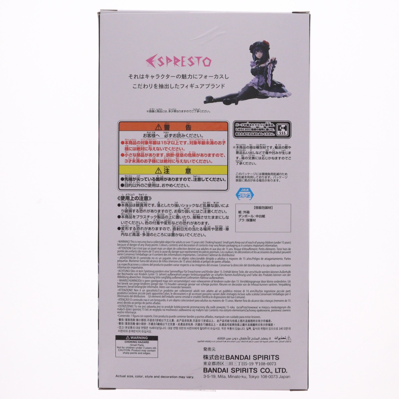 【中古即納】[FIG] 喜多川海夢(きたがわまりん) その着せ替え人形は恋をする ESPRESTO-Detailed Elegance-喜多川海夢 黒江雫ver. フィギュア プライズ(2775885) バンプレスト(20260225)
