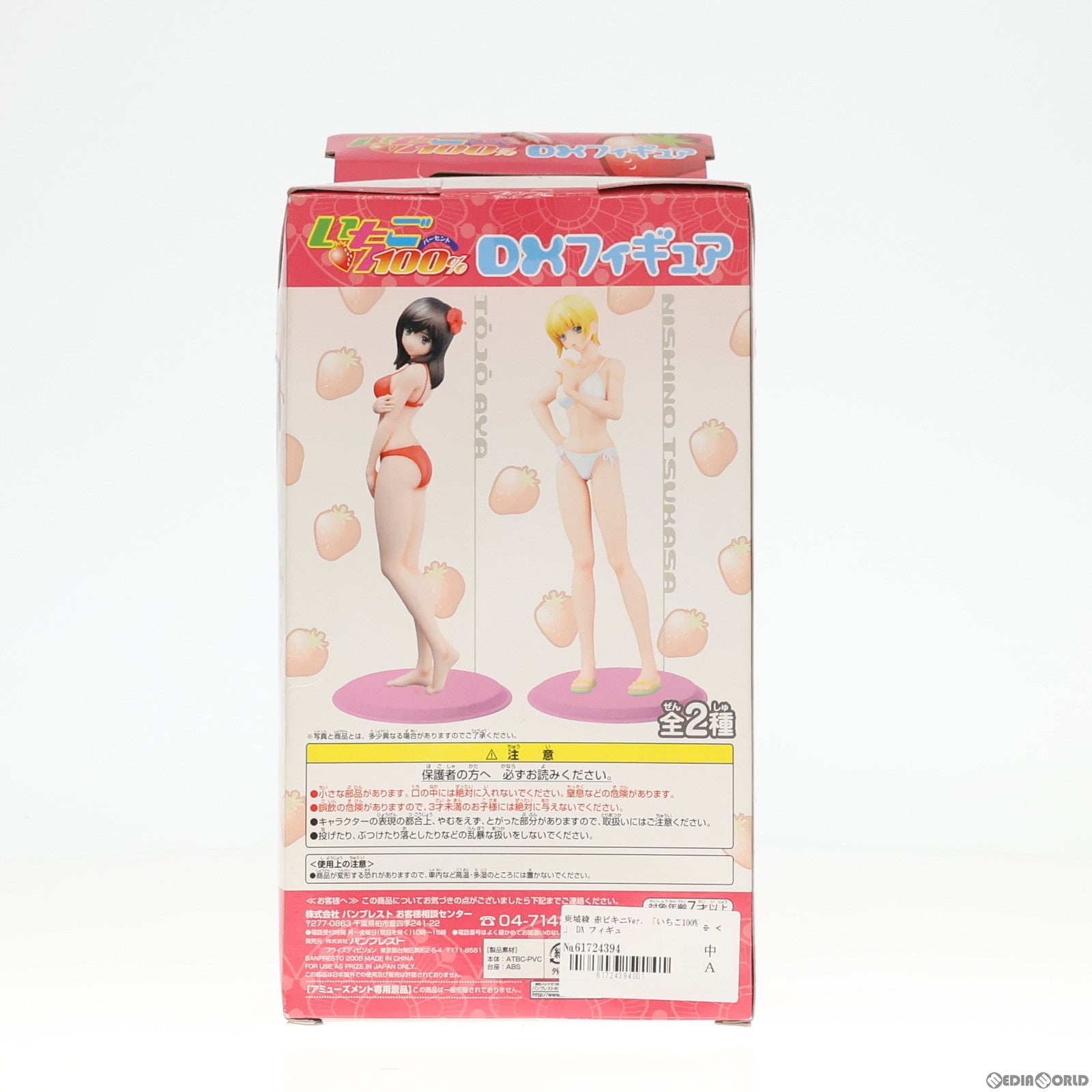 【中古即納】[FIG] 東城綾(とうじょうあや) 赤ビキニVer. いちご100% DXフィギュア プライズ バンプレスト(20101231)