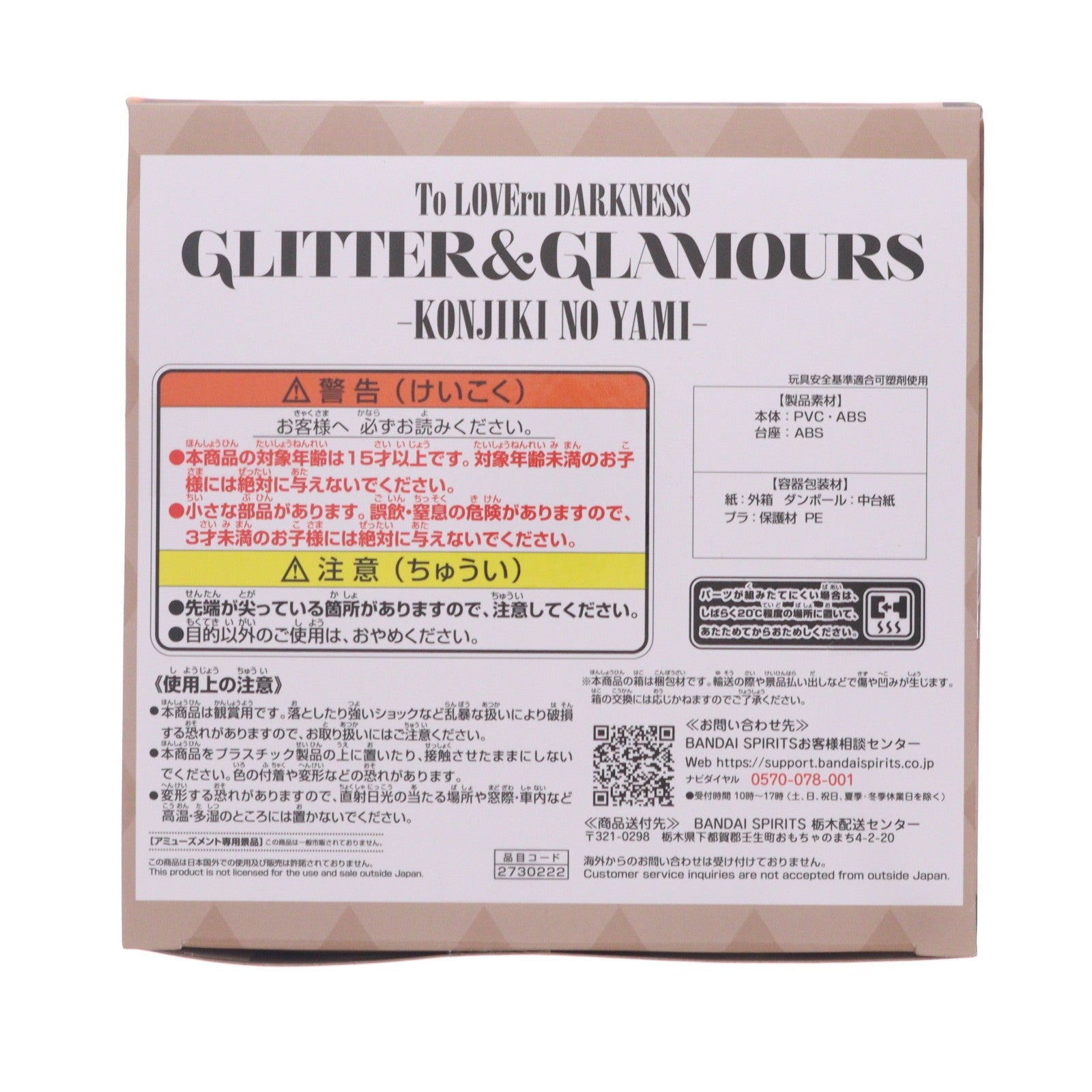 【中古即納】[FIG] 金色の闇(こんじきのやみ) To LOVEる-とらぶる-ダークネス GLITTER&GLAMOURS 金色の闇 フィギュア プライズ(2730222) バンプレスト(20250131)