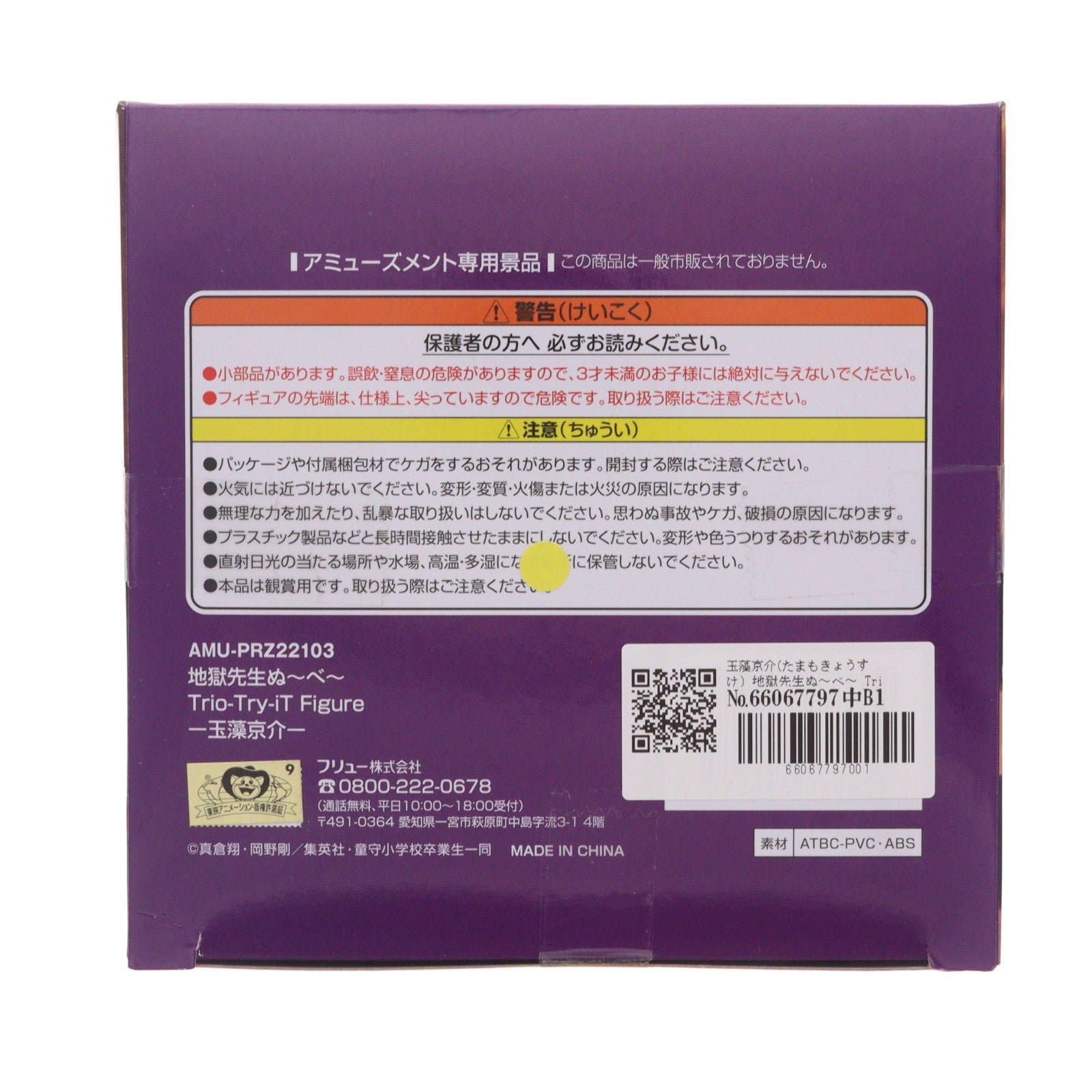 【中古即納】[FIG] 玉藻京介(たまもきょうすけ) 地獄先生ぬ～べ～ Trio-Try-iT Figure-玉藻京介- フィギュア プライズ(AMU-PRZ22103) フリュー(20260524)