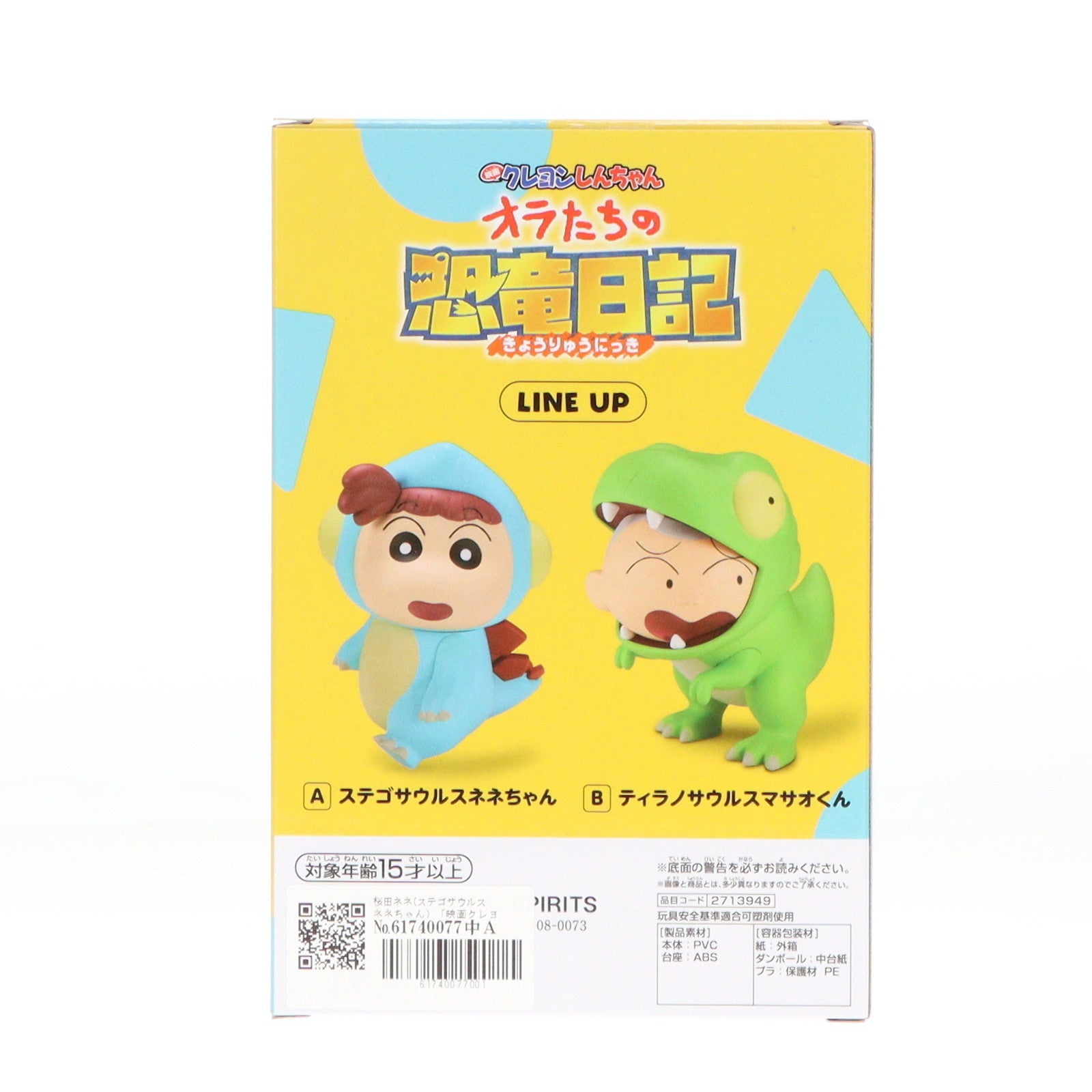 【中古即納】[FIG] 桜田ネネ(ステゴサウルスネネちゃん) 映画クレヨンしんちゃん オラたちの恐竜日記 カスカベ防衛隊フィギュアvol.2 プライズ(2713949) バンプレスト(20240822)