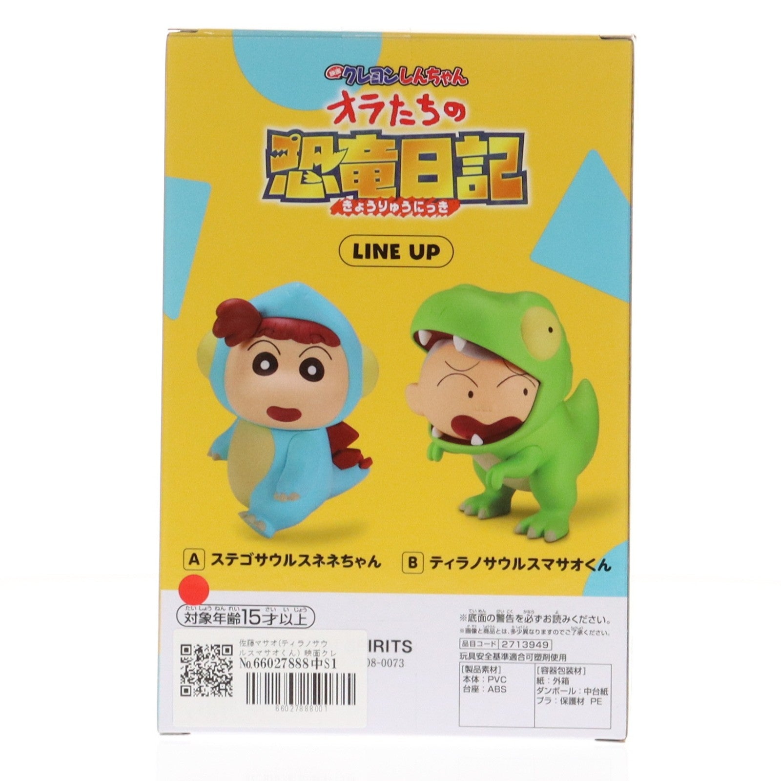 【中古即納】[FIG] 佐藤マサオ(ティラノサウルスマサオくん) 映画クレヨンしんちゃん オラたちの恐竜日記 カスカベ防衛隊フィギュアvol.2 プライズ(2713949) バンプレスト(20240831)